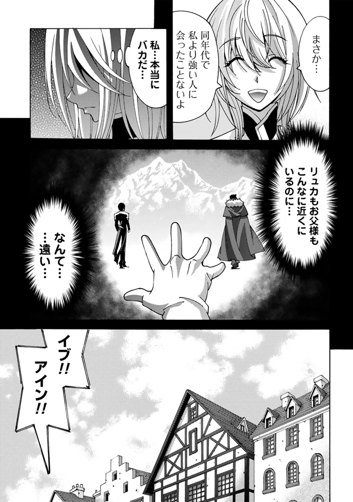 転生聖騎士はニ度目の人生で世界最強の魔剣士になる 第15話 - 9
