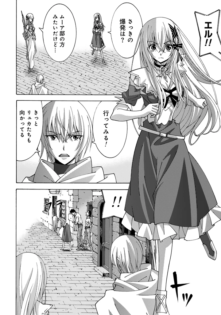 転生聖騎士はニ度目の人生で世界最強の魔剣士になる 第15話 - 10