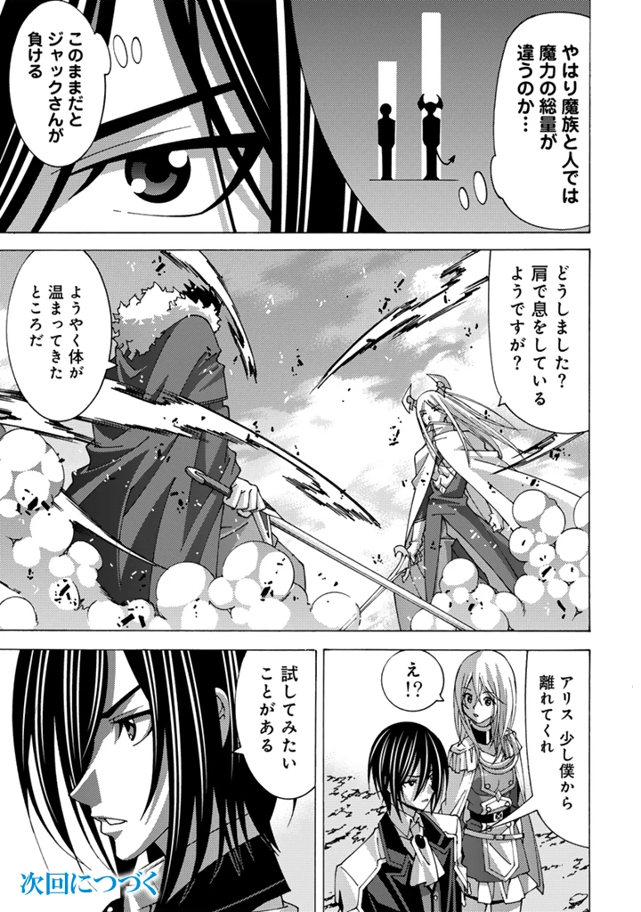 転生聖騎士はニ度目の人生で世界最強の魔剣士になる 第15話 - 13