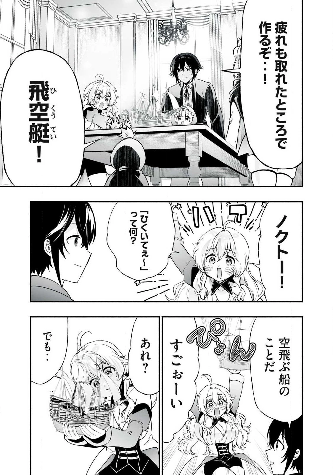 転生貴族の万能開拓～【拡大＆縮小】スキルを使っていたら最強領地になりました～ 第62話 - 1