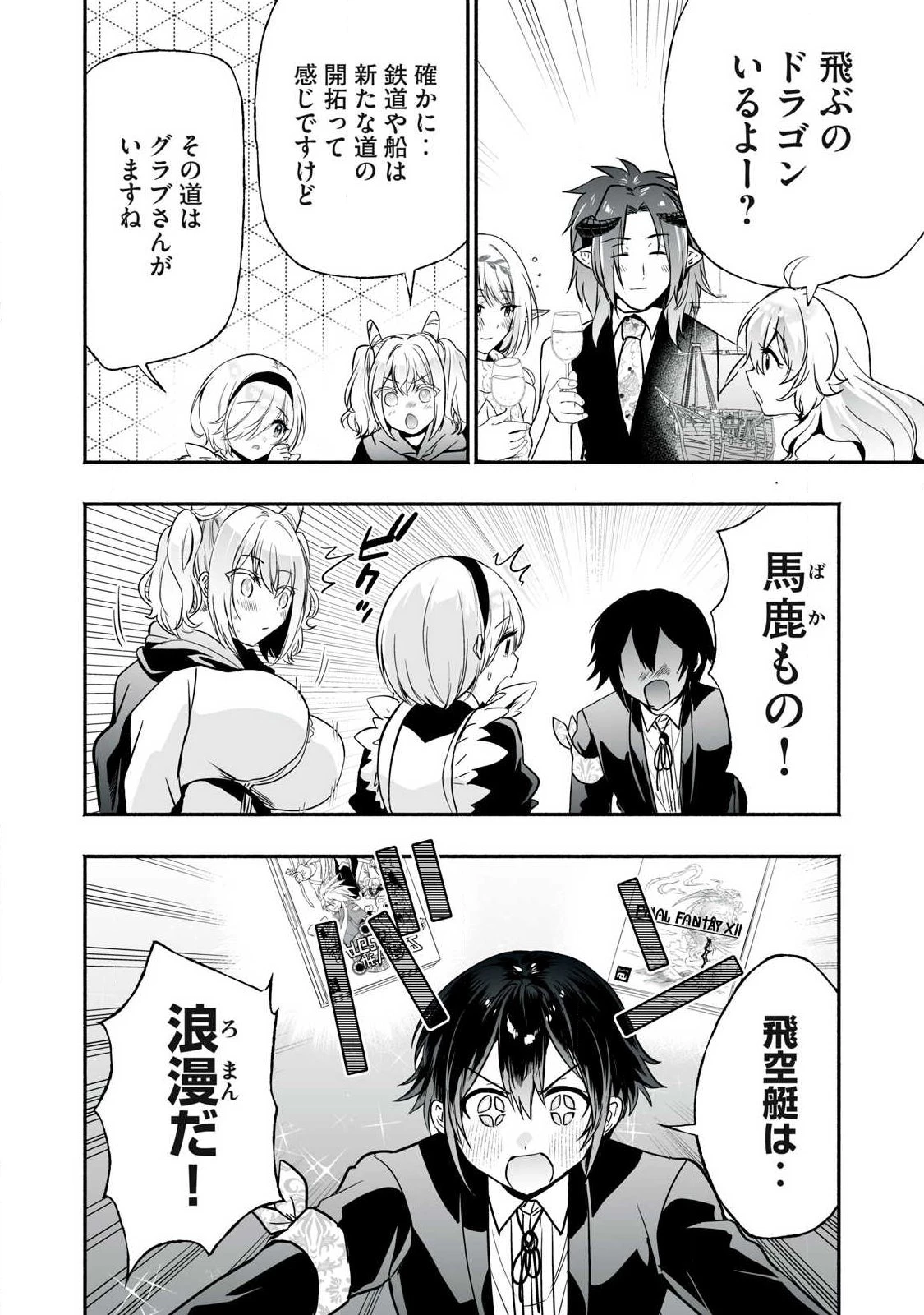 転生貴族の万能開拓～【拡大＆縮小】スキルを使っていたら最強領地になりました～ 第62話 - 2