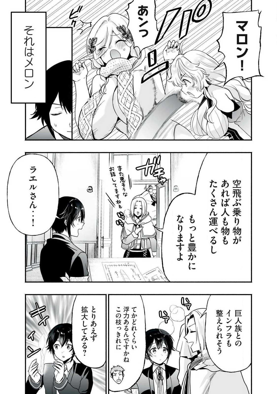 転生貴族の万能開拓～【拡大＆縮小】スキルを使っていたら最強領地になりました～ 第62話 - 3