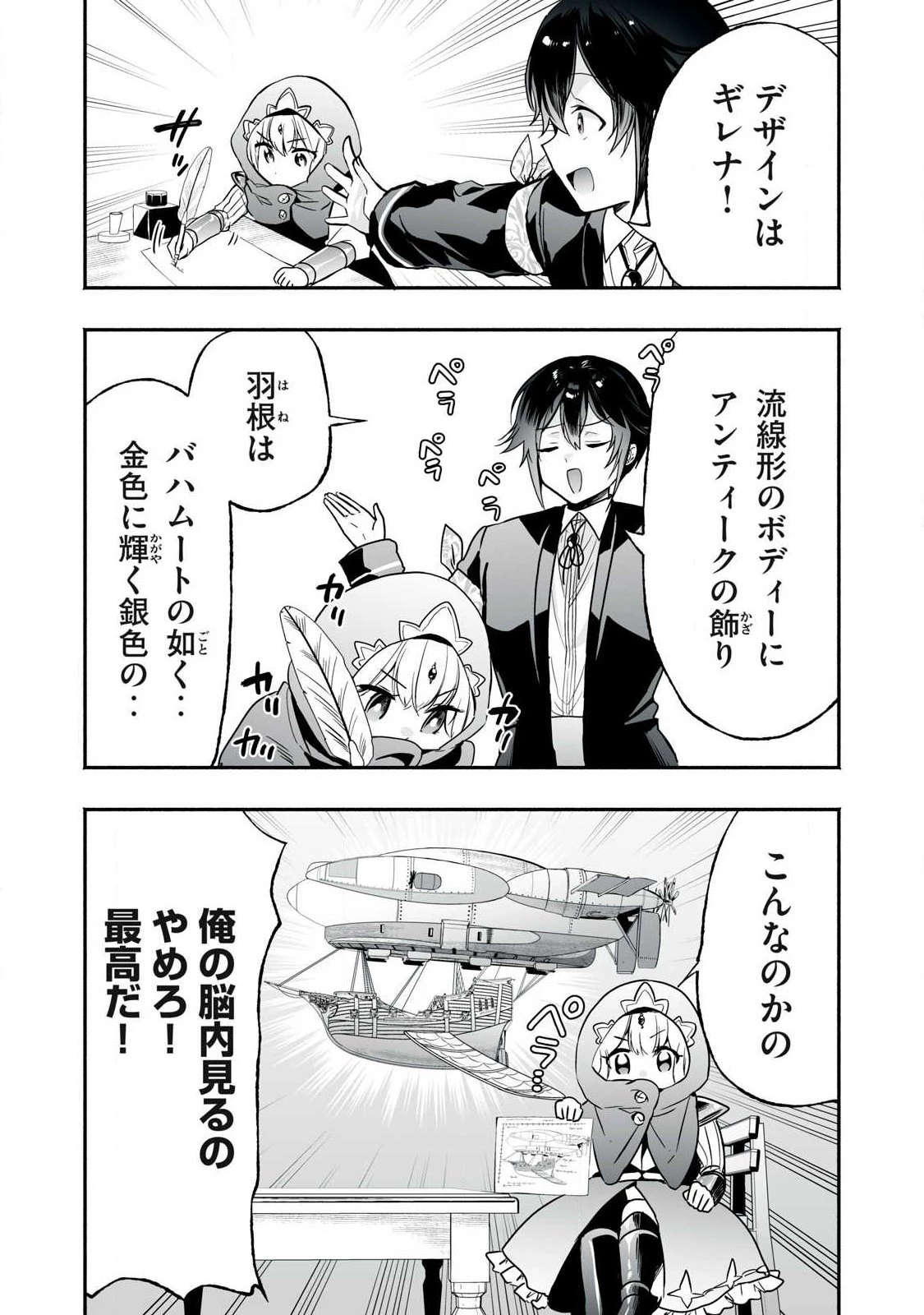転生貴族の万能開拓～【拡大＆縮小】スキルを使っていたら最強領地になりました～ 第62話 - 6