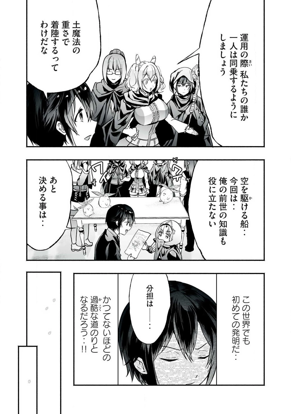 転生貴族の万能開拓～【拡大＆縮小】スキルを使っていたら最強領地になりました～ 第62話 - 7