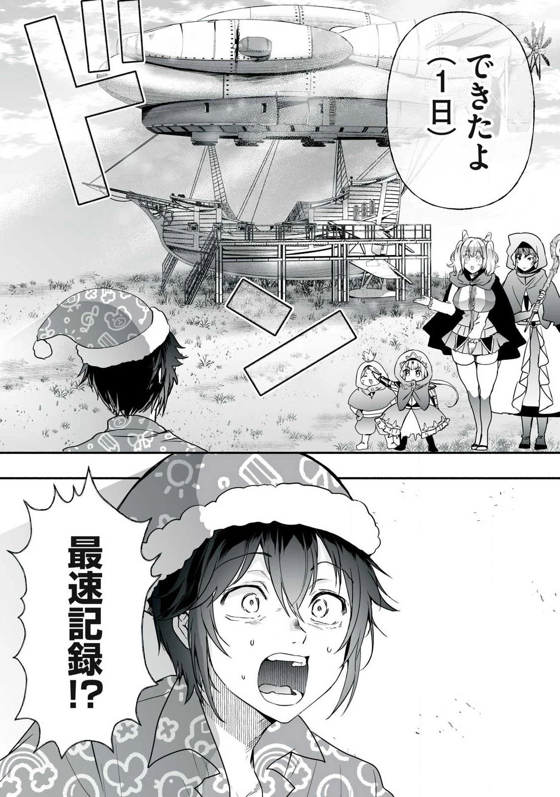 転生貴族の万能開拓～【拡大＆縮小】スキルを使っていたら最強領地になりました～ 第62話 - 8