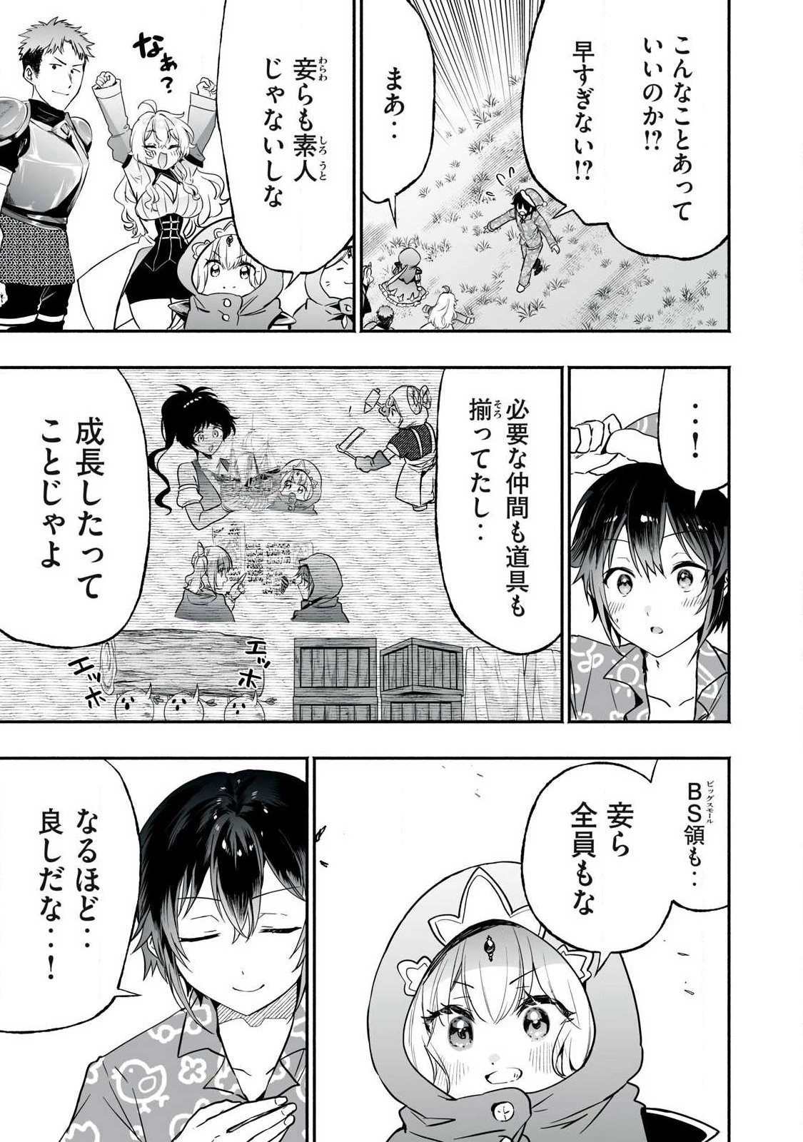 転生貴族の万能開拓～【拡大＆縮小】スキルを使っていたら最強領地になりました～ 第62話 - 9