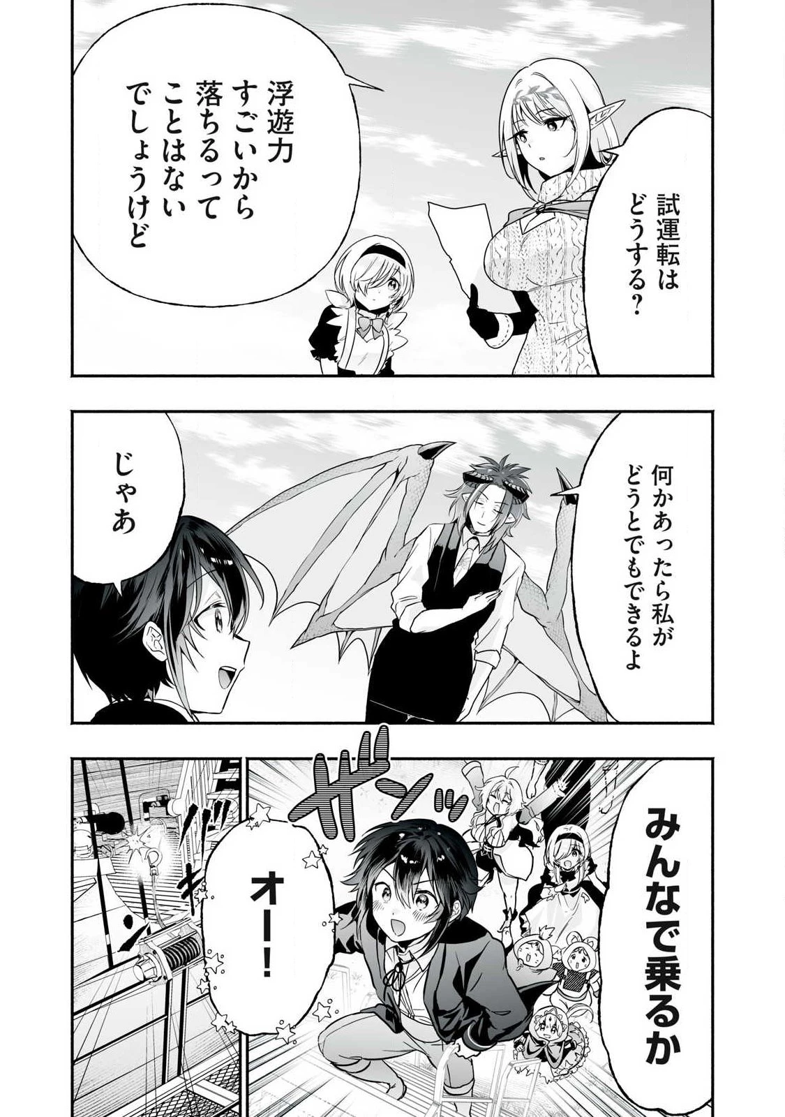 転生貴族の万能開拓～【拡大＆縮小】スキルを使っていたら最強領地になりました～ 第62話 - 10