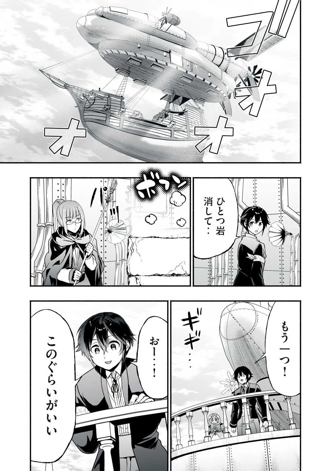 転生貴族の万能開拓～【拡大＆縮小】スキルを使っていたら最強領地になりました～ 第62話 - 11