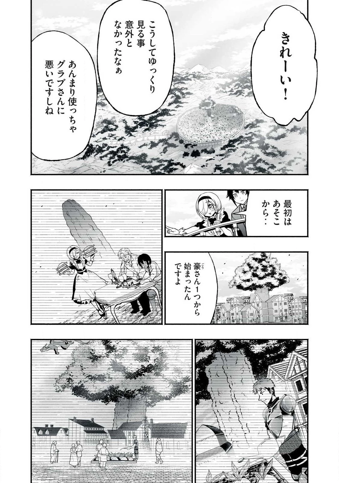 転生貴族の万能開拓～【拡大＆縮小】スキルを使っていたら最強領地になりました～ 第62話 - 12