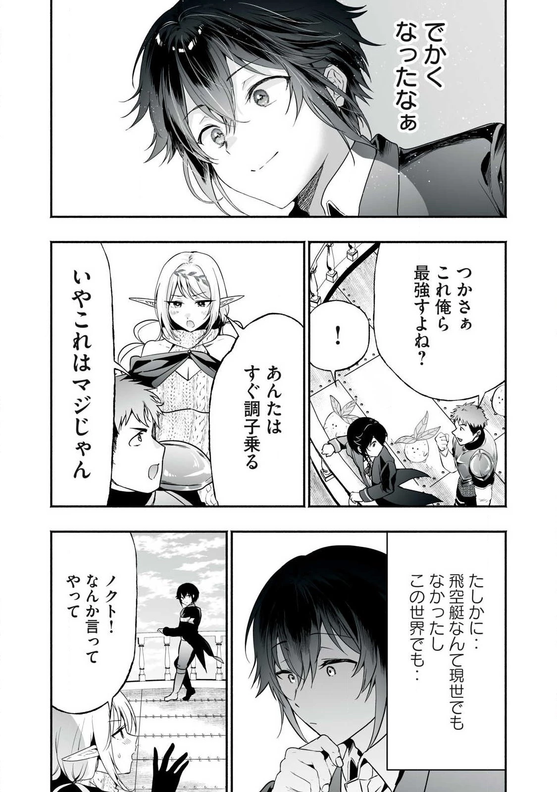 転生貴族の万能開拓～【拡大＆縮小】スキルを使っていたら最強領地になりました～ 第62話 - 13