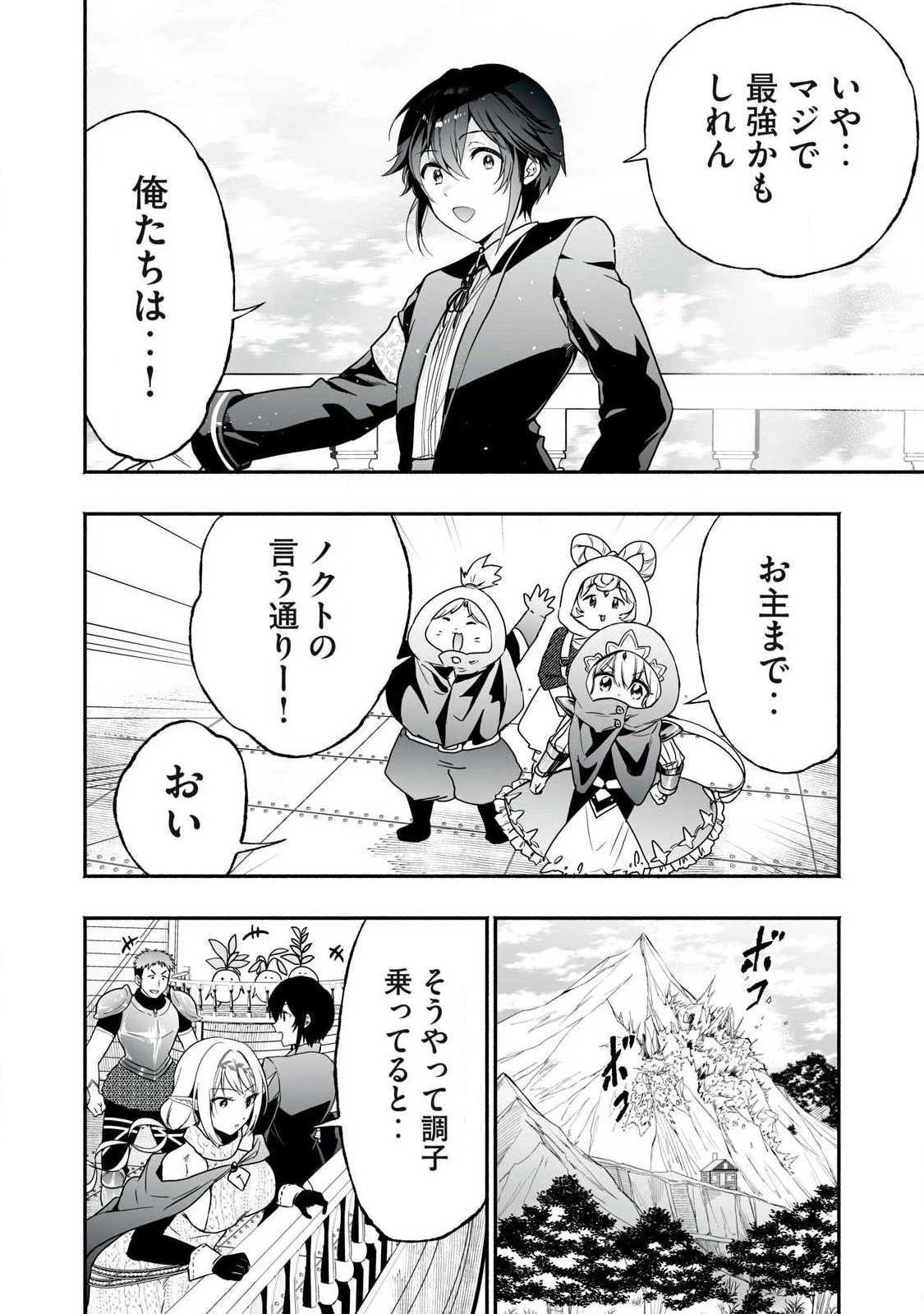 転生貴族の万能開拓～【拡大＆縮小】スキルを使っていたら最強領地になりました～ 第62話 - 14