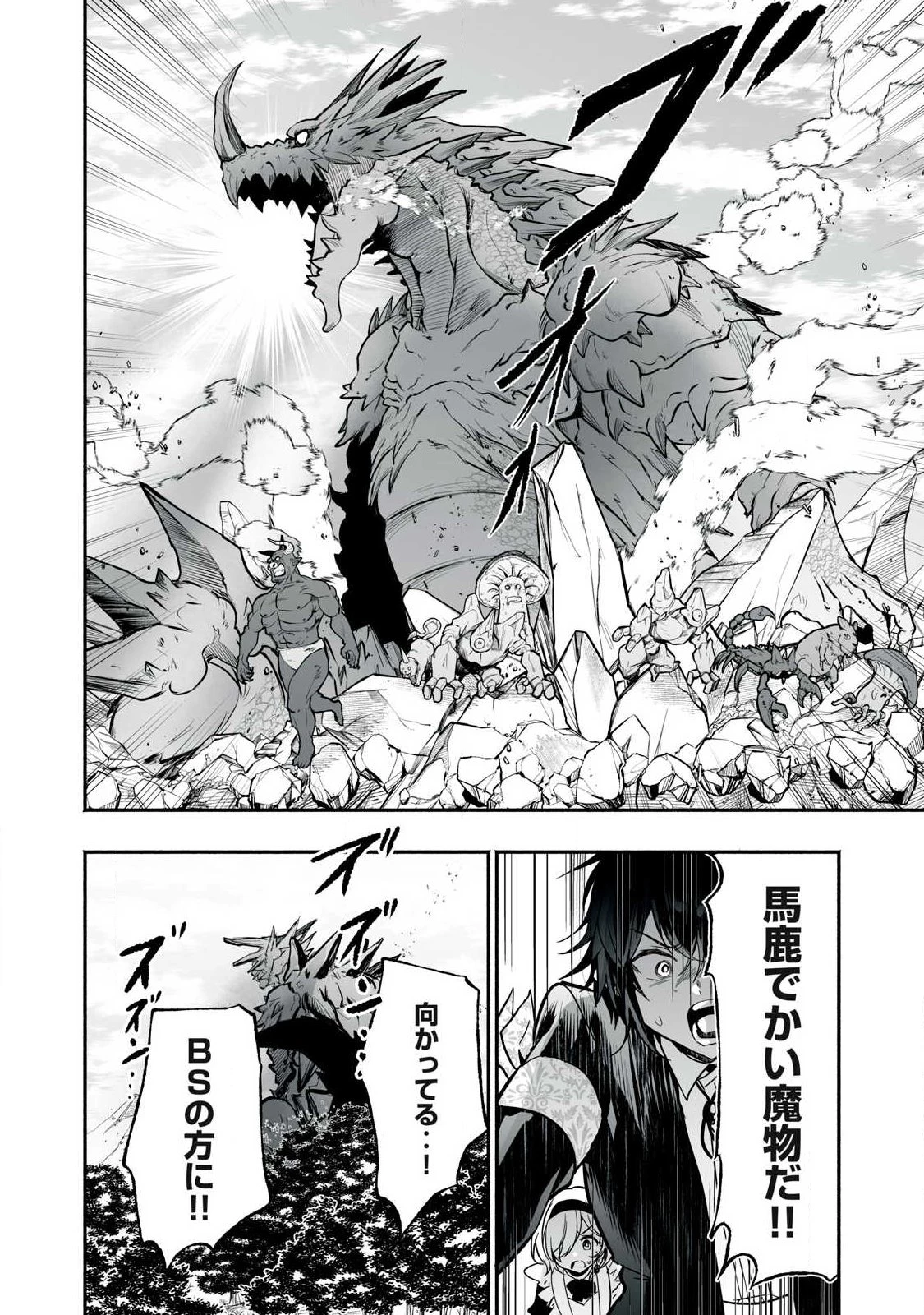 転生貴族の万能開拓～【拡大＆縮小】スキルを使っていたら最強領地になりました～ 第62話 - 16