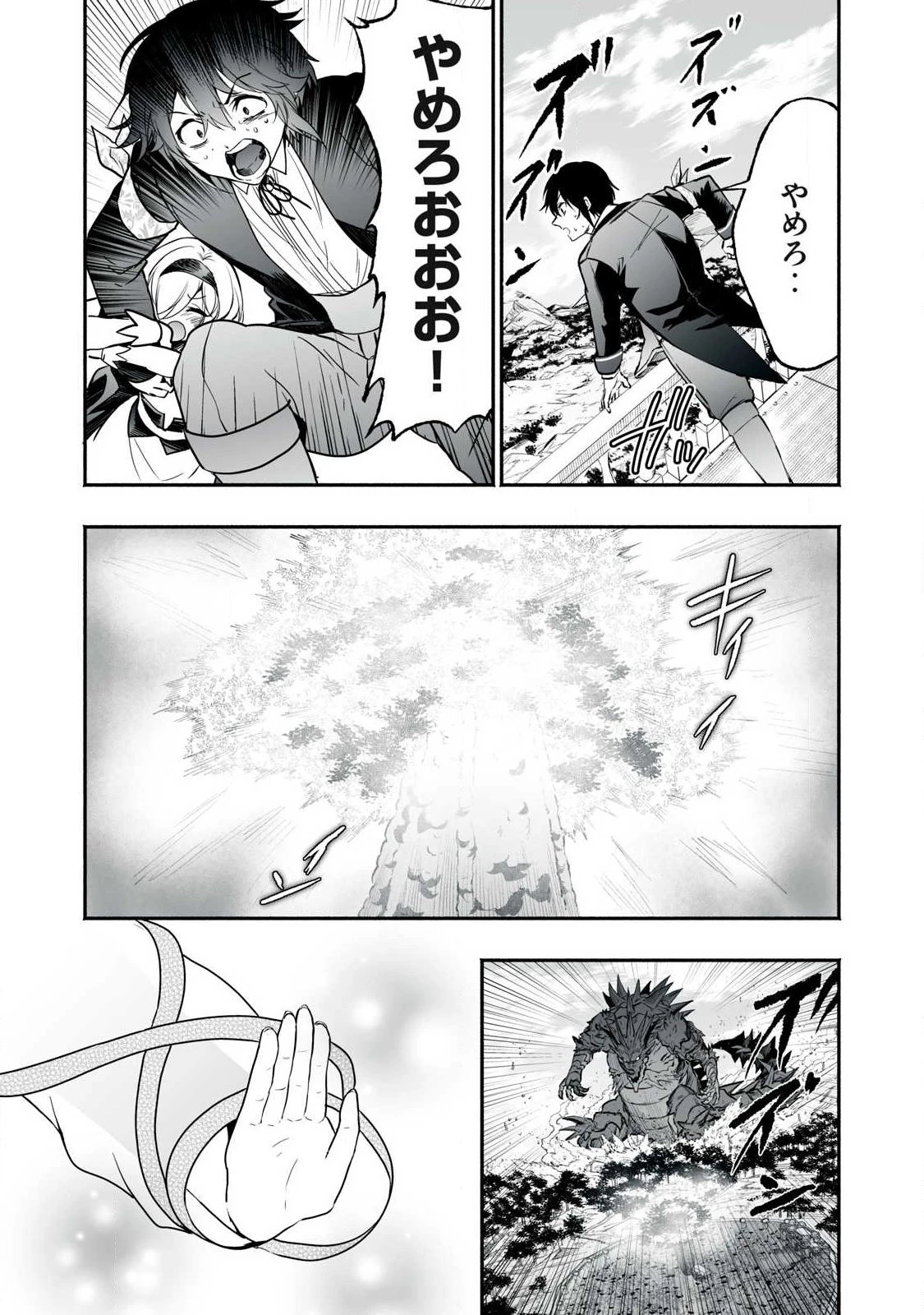 転生貴族の万能開拓～【拡大＆縮小】スキルを使っていたら最強領地になりました～ 第62話 - 17