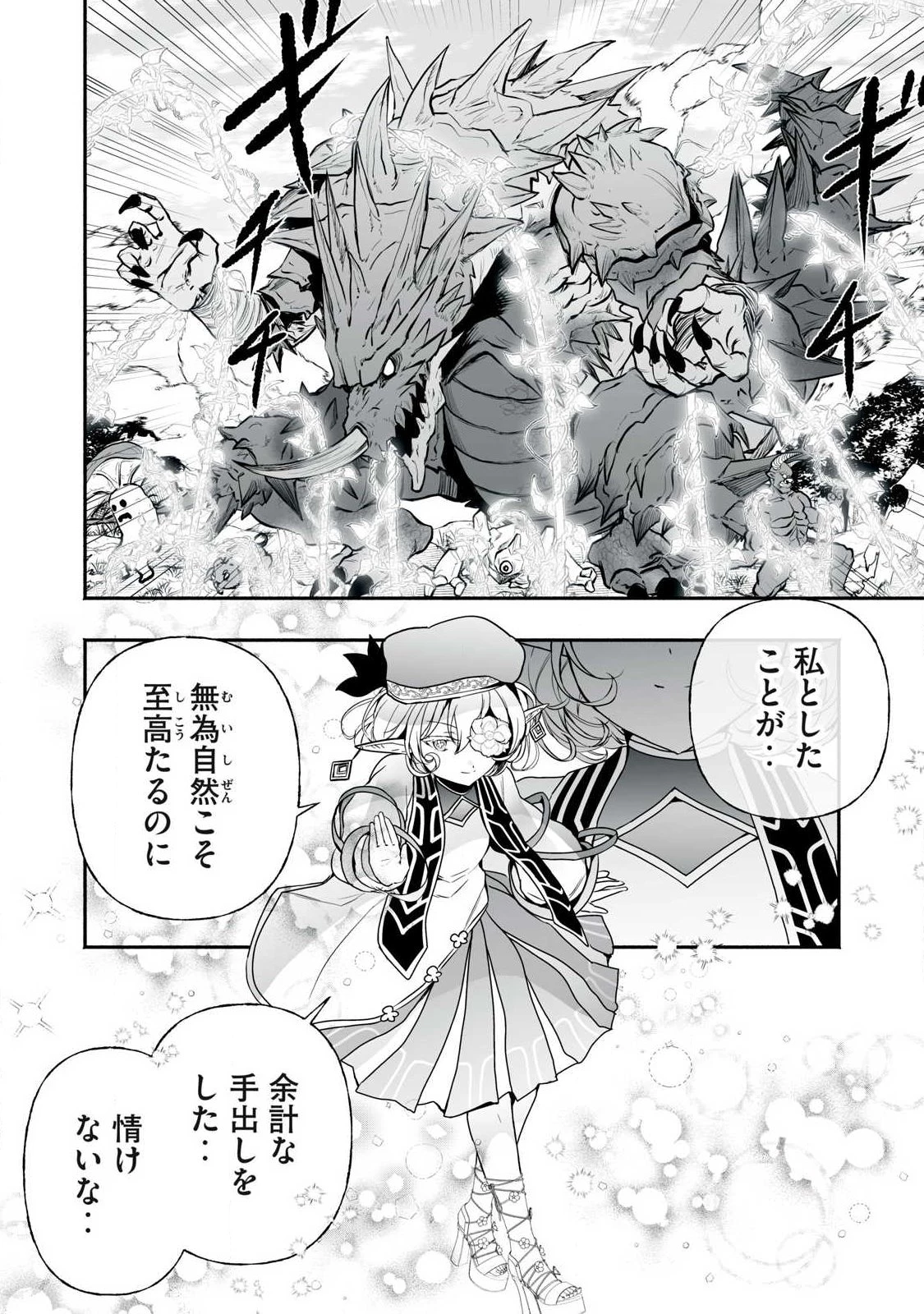 転生貴族の万能開拓～【拡大＆縮小】スキルを使っていたら最強領地になりました～ 第62話 - 18