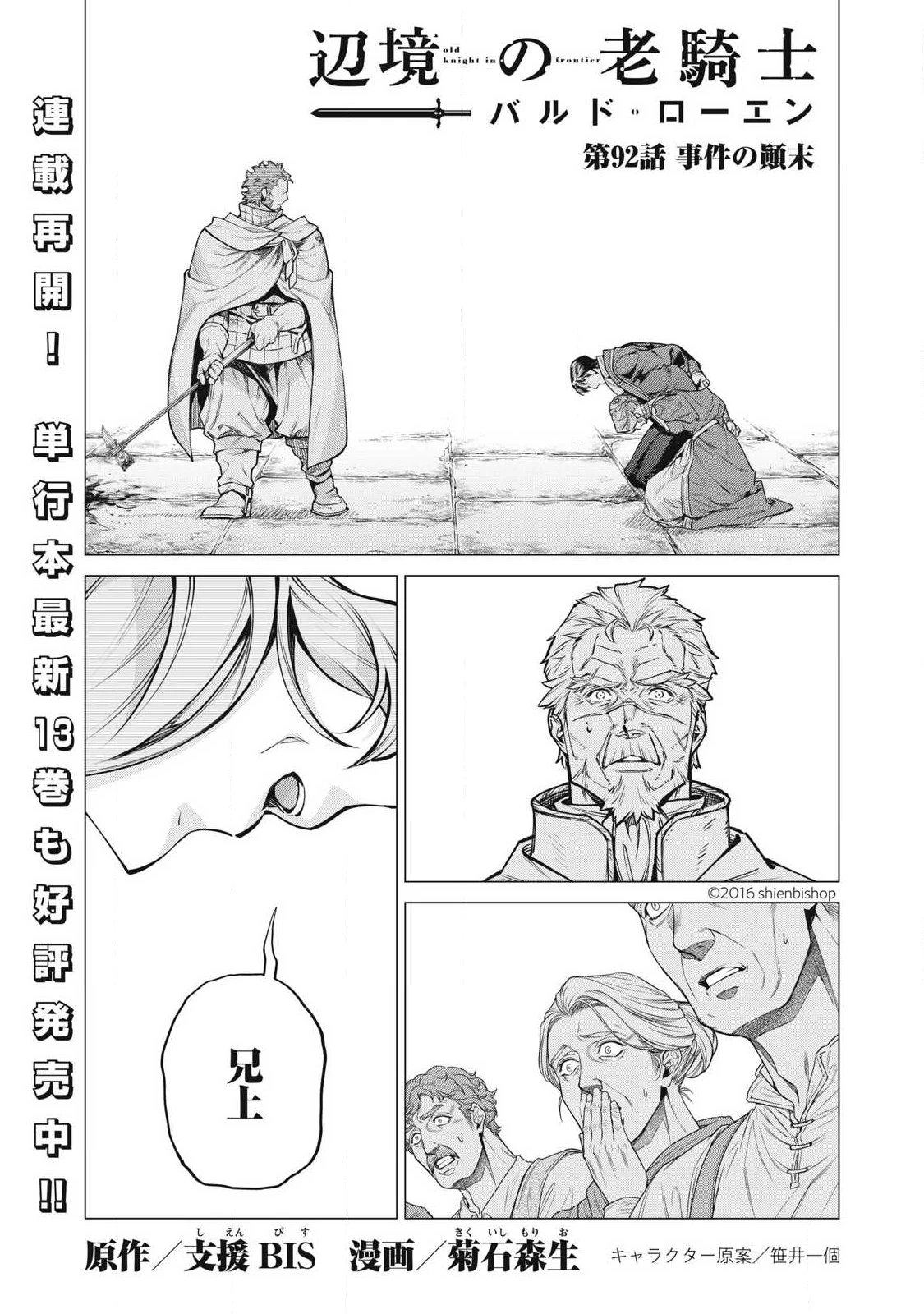 辺境の老騎士 バルド・ローエン 第92話 - 1