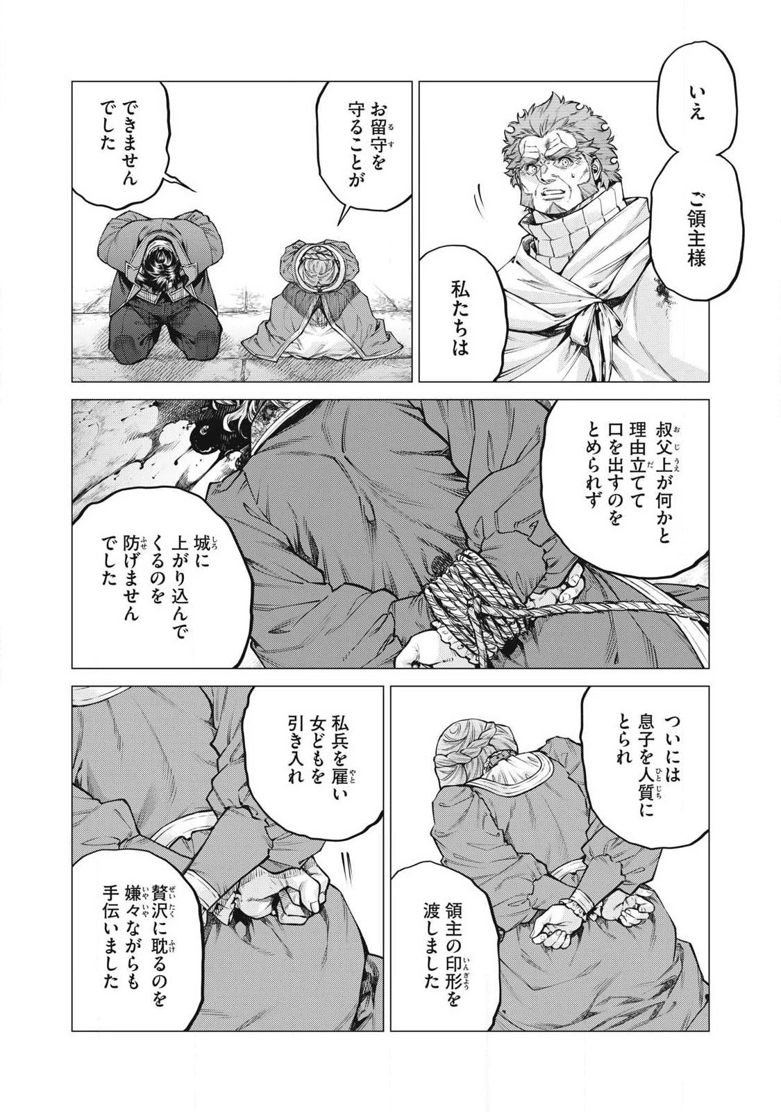 辺境の老騎士 バルド・ローエン 第92話 - 2