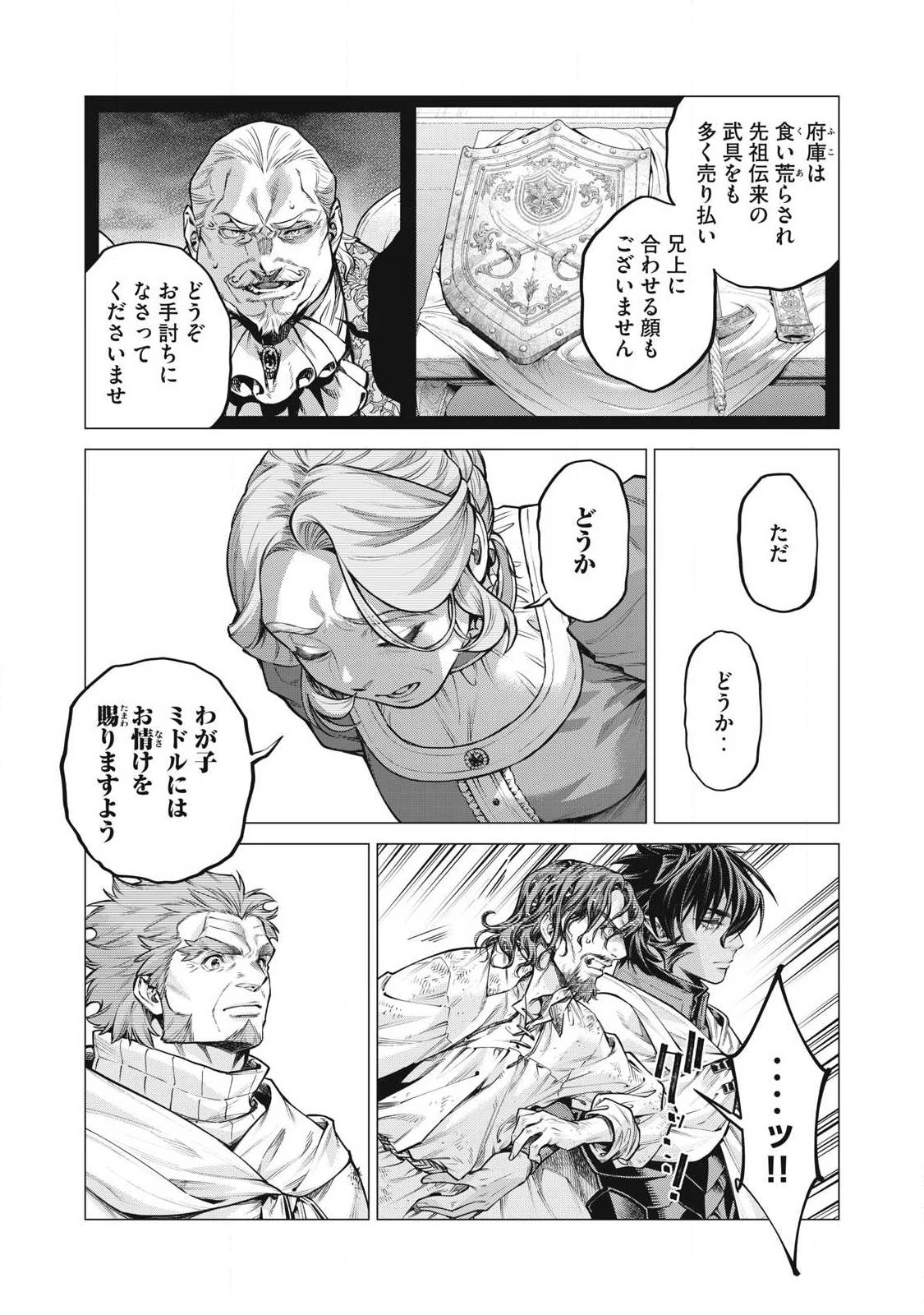 辺境の老騎士 バルド・ローエン 第92話 - 3