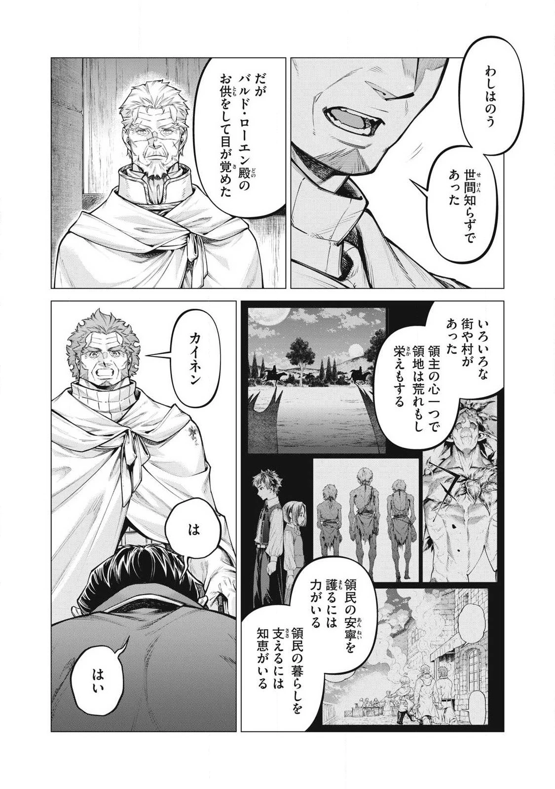 辺境の老騎士 バルド・ローエン 第92話 - 4