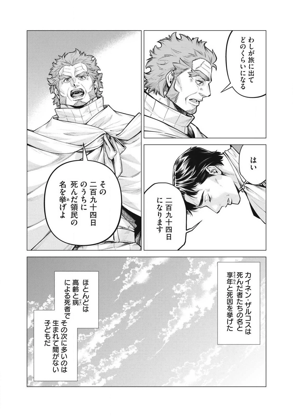辺境の老騎士 バルド・ローエン 第92話 - 5