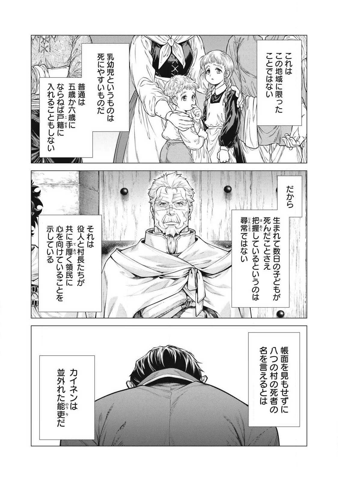 辺境の老騎士 バルド・ローエン 第92話 - 6