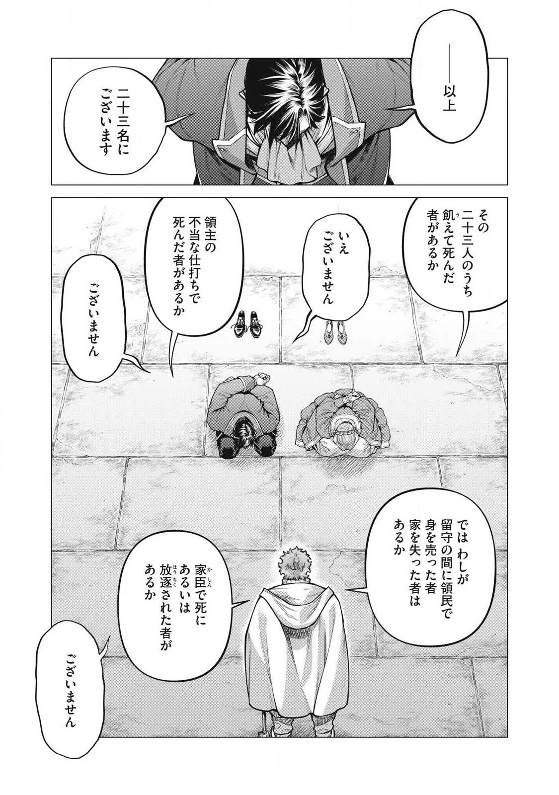 辺境の老騎士 バルド・ローエン 第92話 - 7