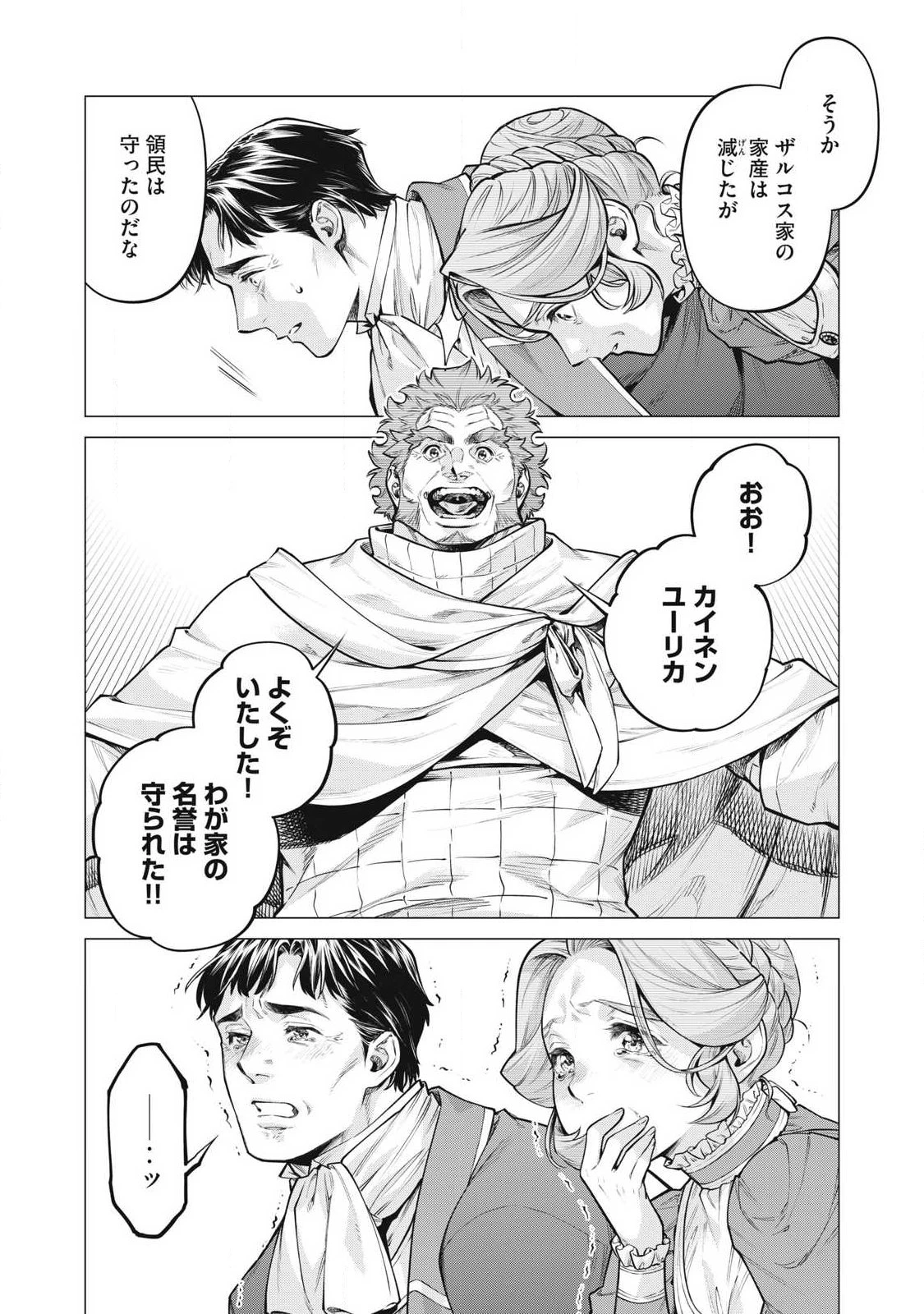 辺境の老騎士 バルド・ローエン 第92話 - 8