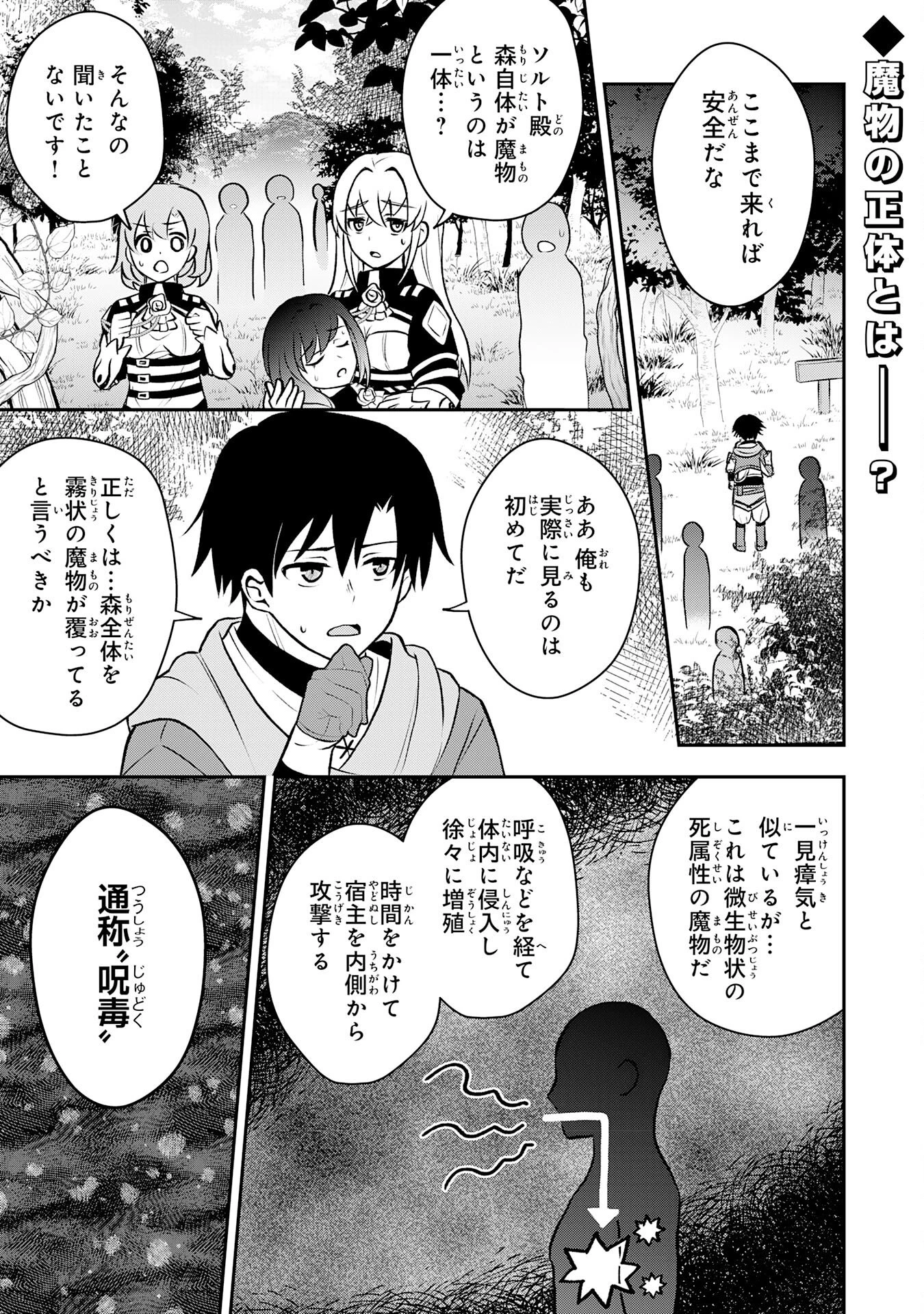 聖属性ヒーラーは女騎士団の助っ人回復術師をやってます 第4話 - 1