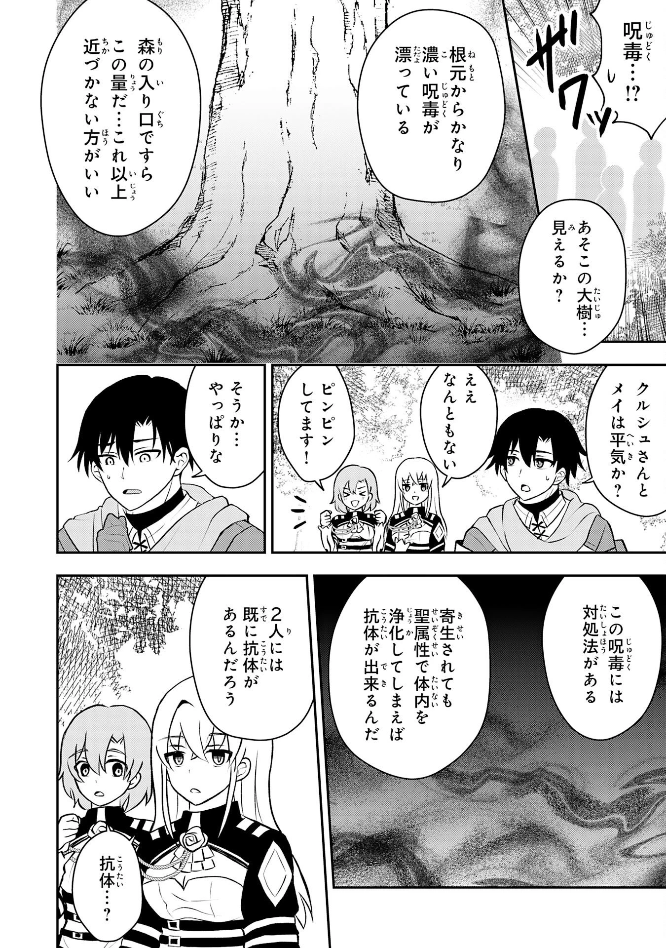 聖属性ヒーラーは女騎士団の助っ人回復術師をやってます 第4話 - 2