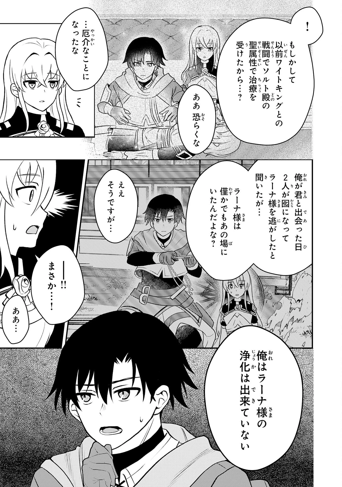 聖属性ヒーラーは女騎士団の助っ人回復術師をやってます 第4話 - 3