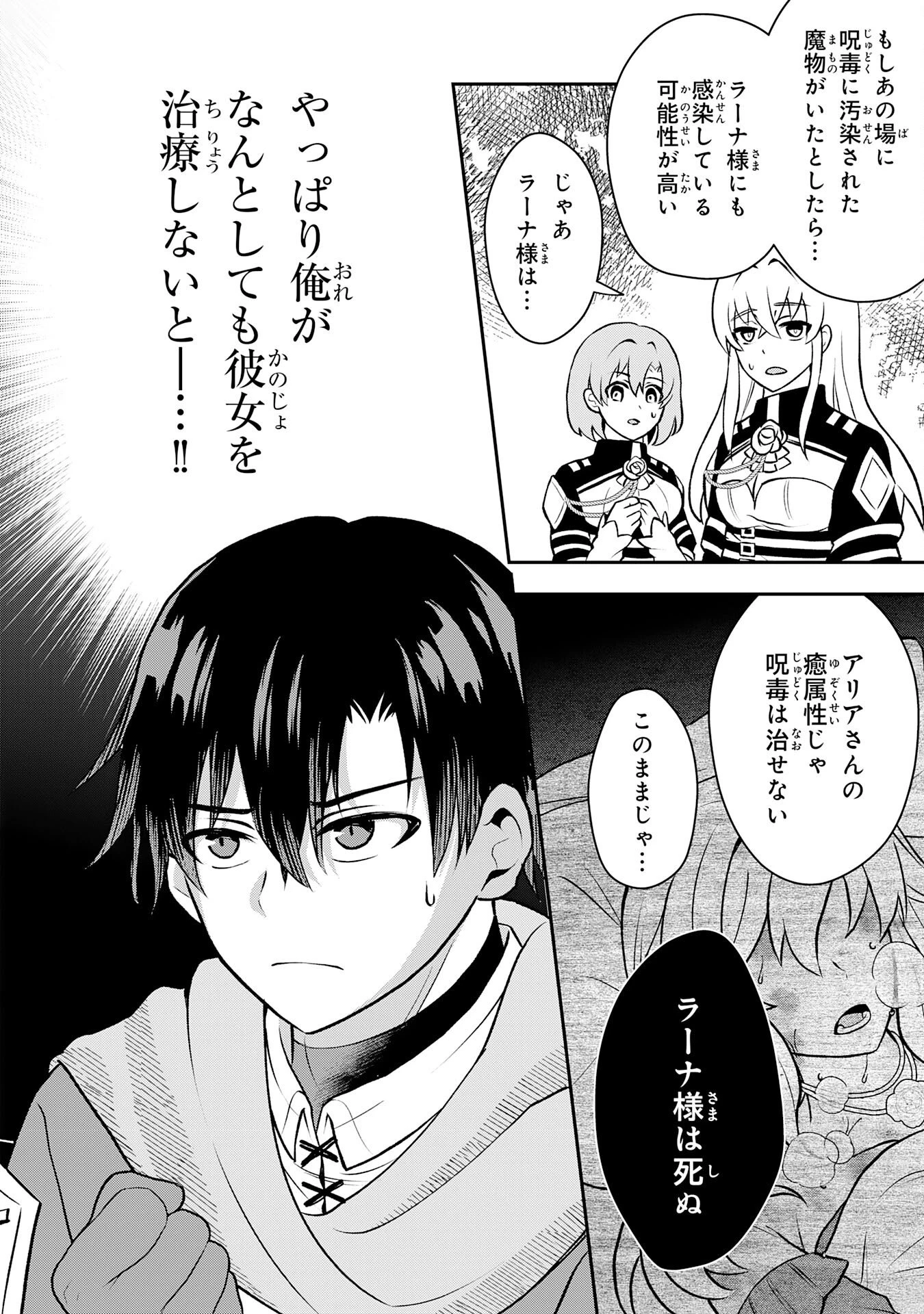 聖属性ヒーラーは女騎士団の助っ人回復術師をやってます 第4話 - 4