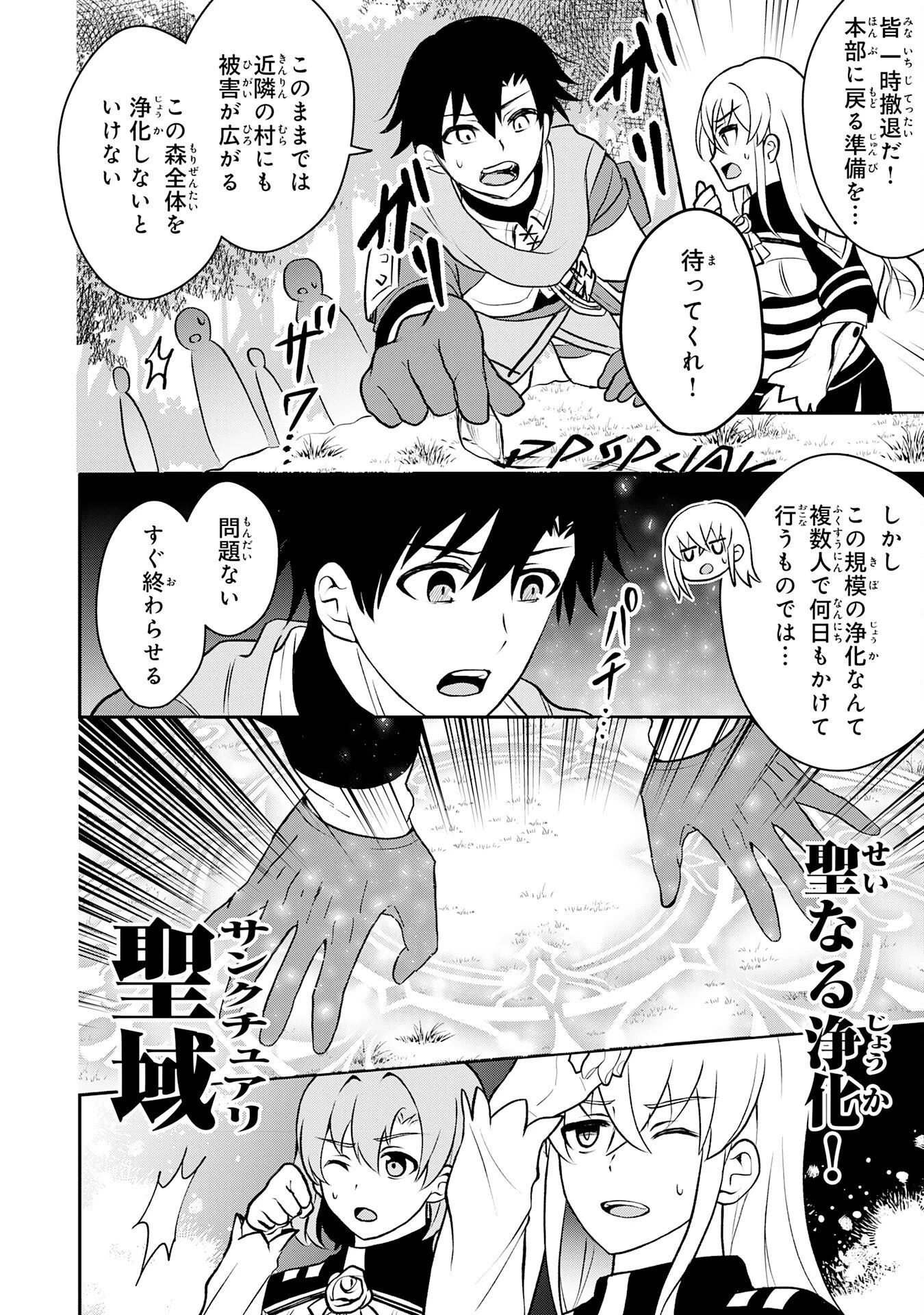 聖属性ヒーラーは女騎士団の助っ人回復術師をやってます 第4話 - 6