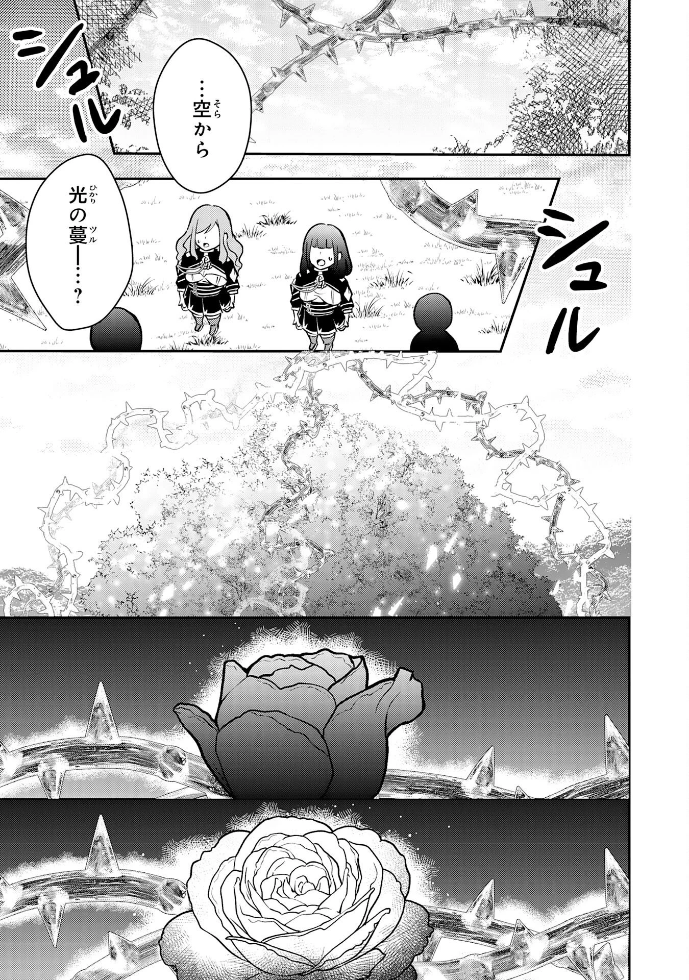 聖属性ヒーラーは女騎士団の助っ人回復術師をやってます 第4話 - 7