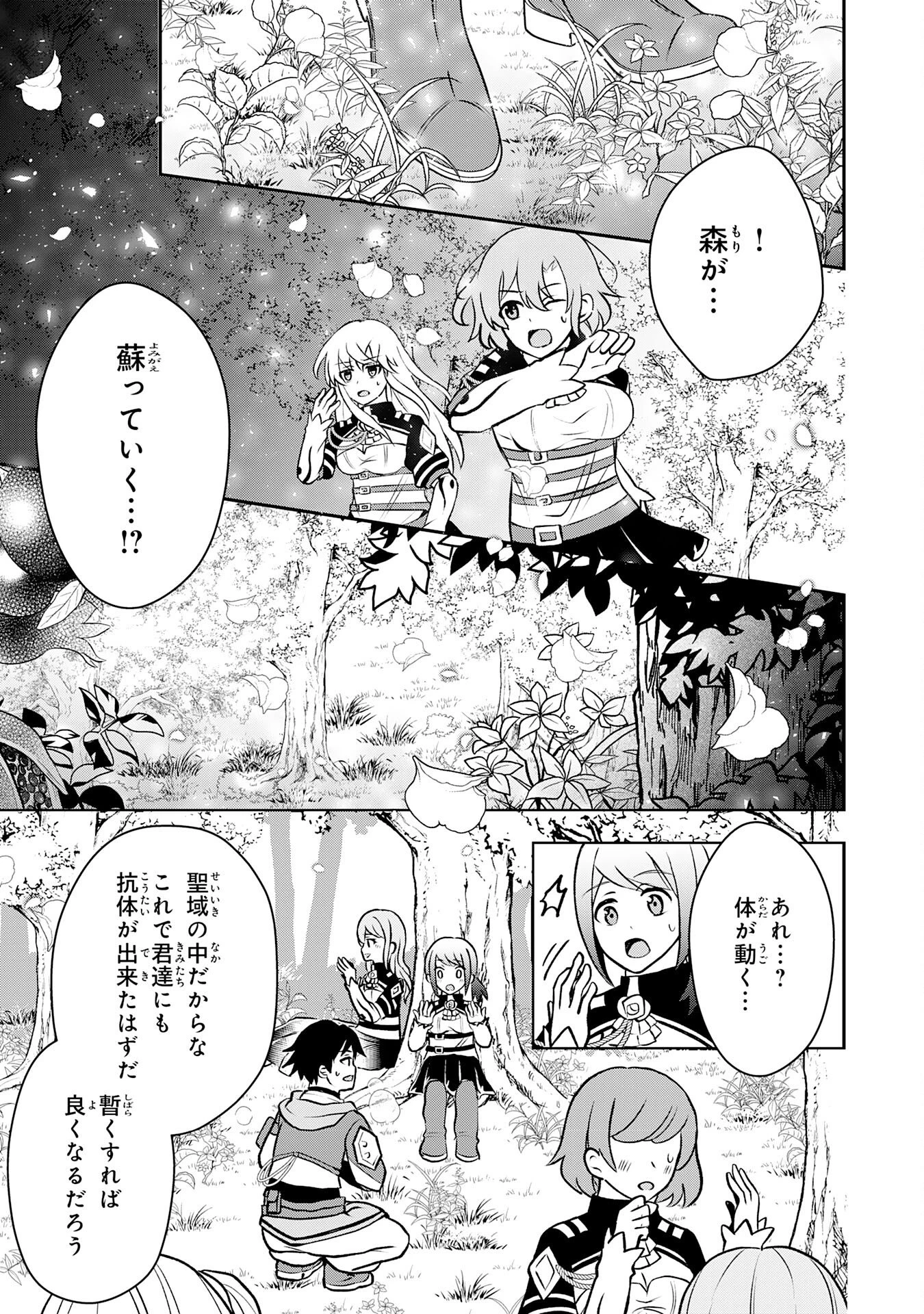 聖属性ヒーラーは女騎士団の助っ人回復術師をやってます 第4話 - 9