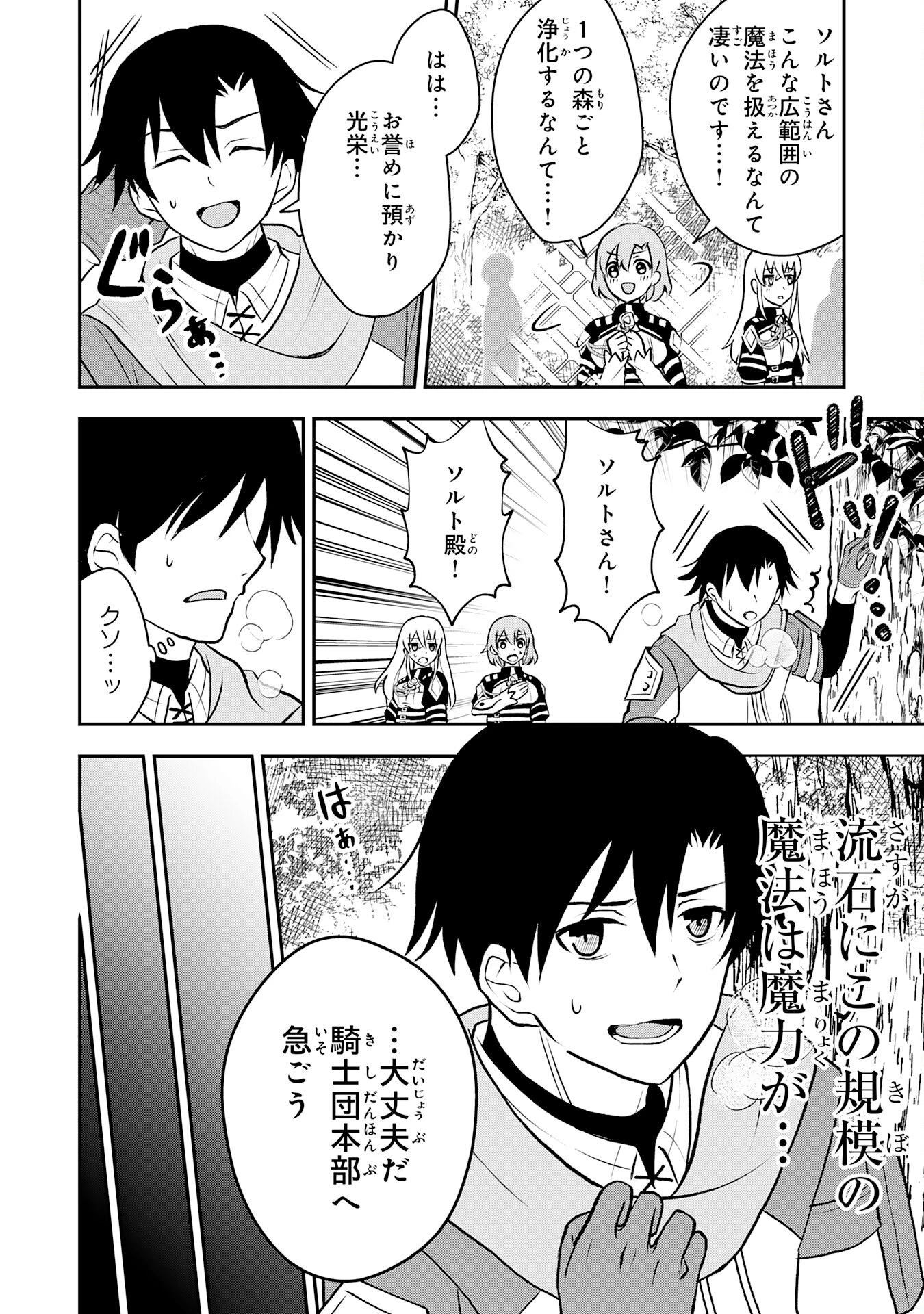 聖属性ヒーラーは女騎士団の助っ人回復術師をやってます 第4話 - 10