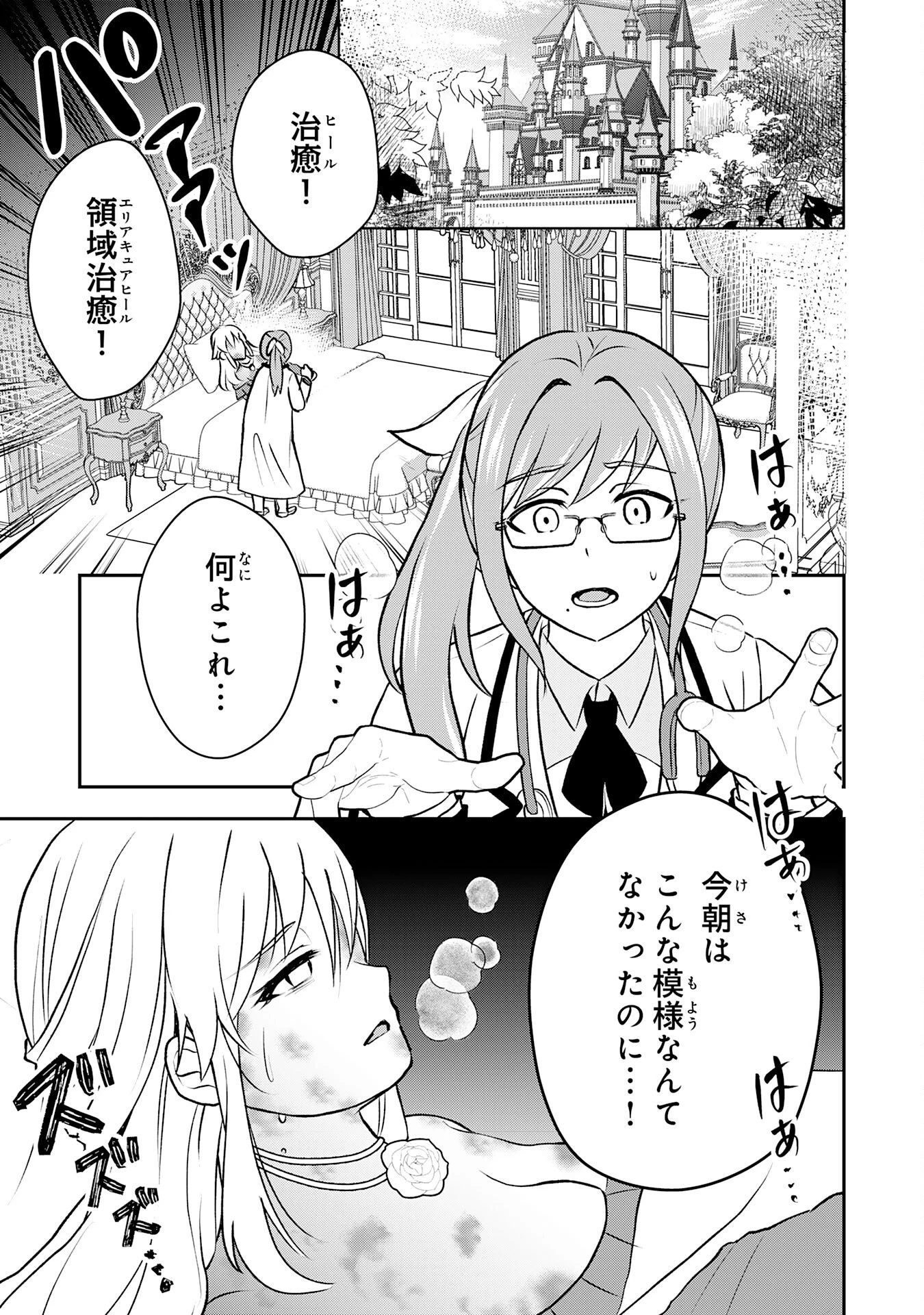 聖属性ヒーラーは女騎士団の助っ人回復術師をやってます 第4話 - 11