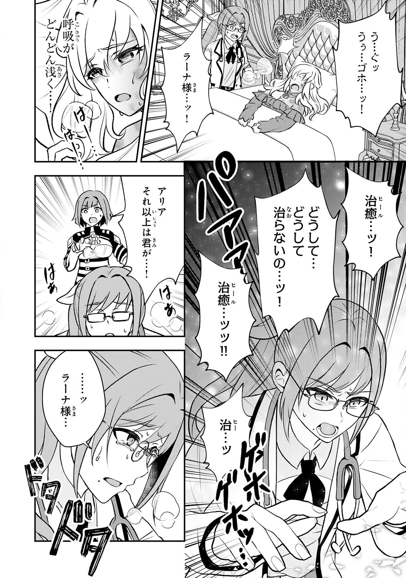 聖属性ヒーラーは女騎士団の助っ人回復術師をやってます 第4話 - 12