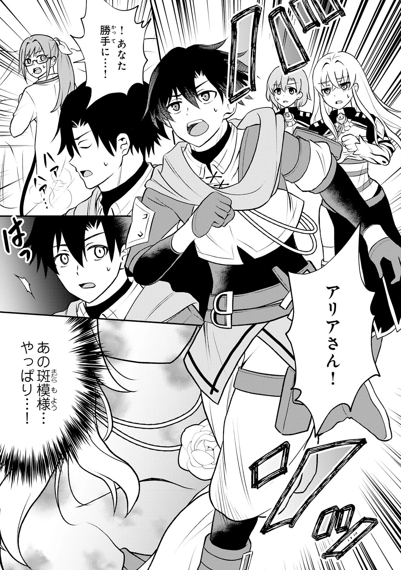 聖属性ヒーラーは女騎士団の助っ人回復術師をやってます 第4話 - 13