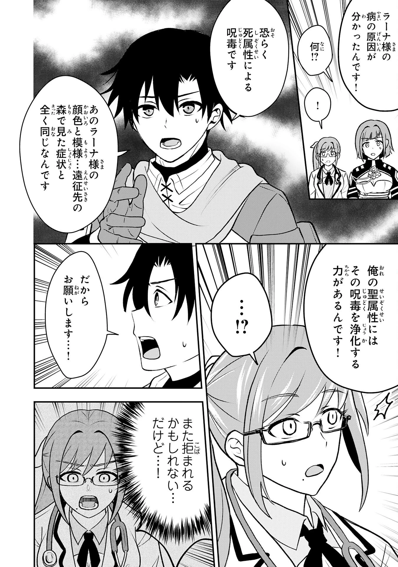聖属性ヒーラーは女騎士団の助っ人回復術師をやってます 第4話 - 14