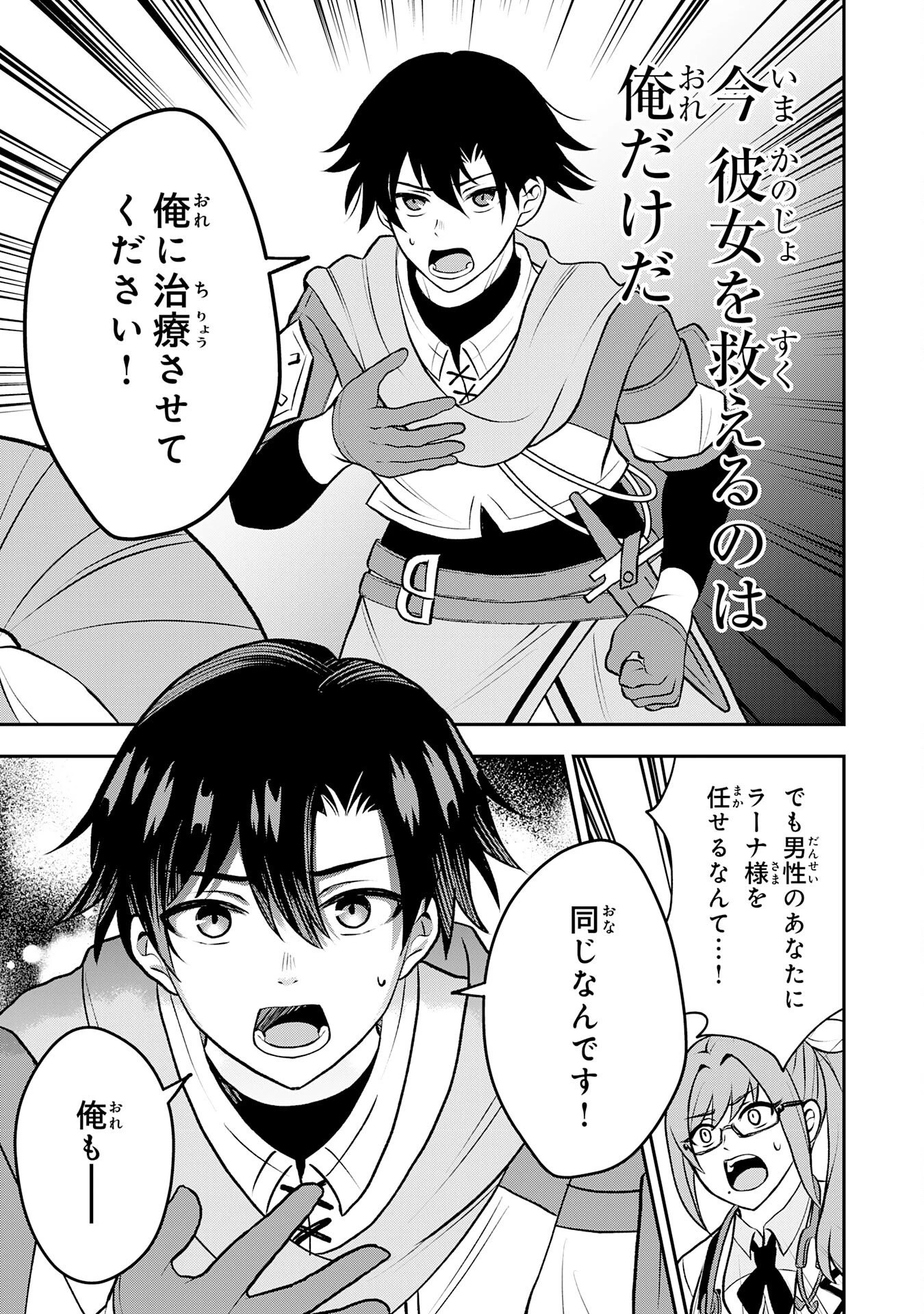 聖属性ヒーラーは女騎士団の助っ人回復術師をやってます 第4話 - 15