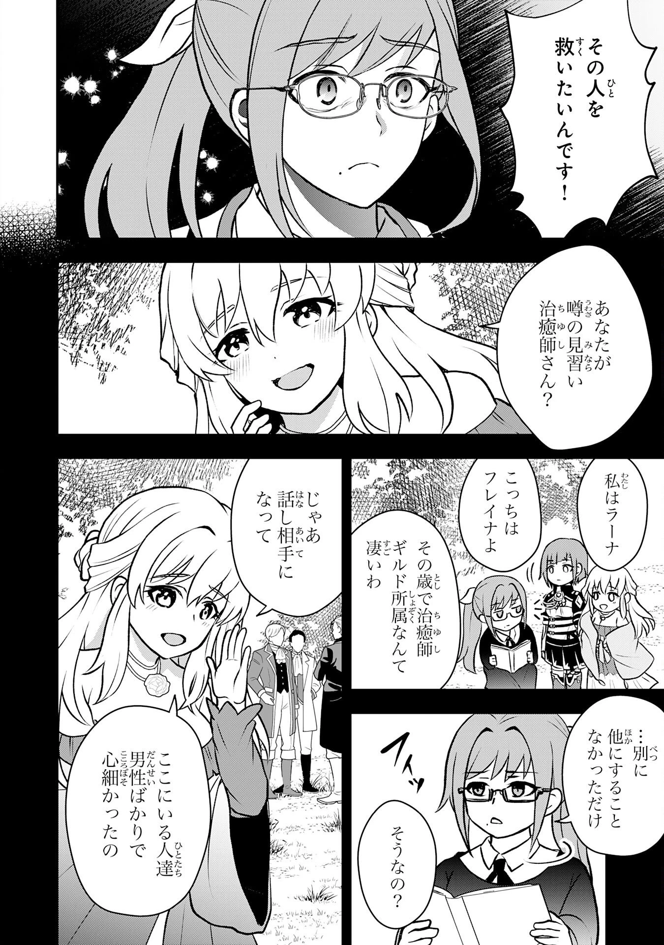 聖属性ヒーラーは女騎士団の助っ人回復術師をやってます 第4話 - 16