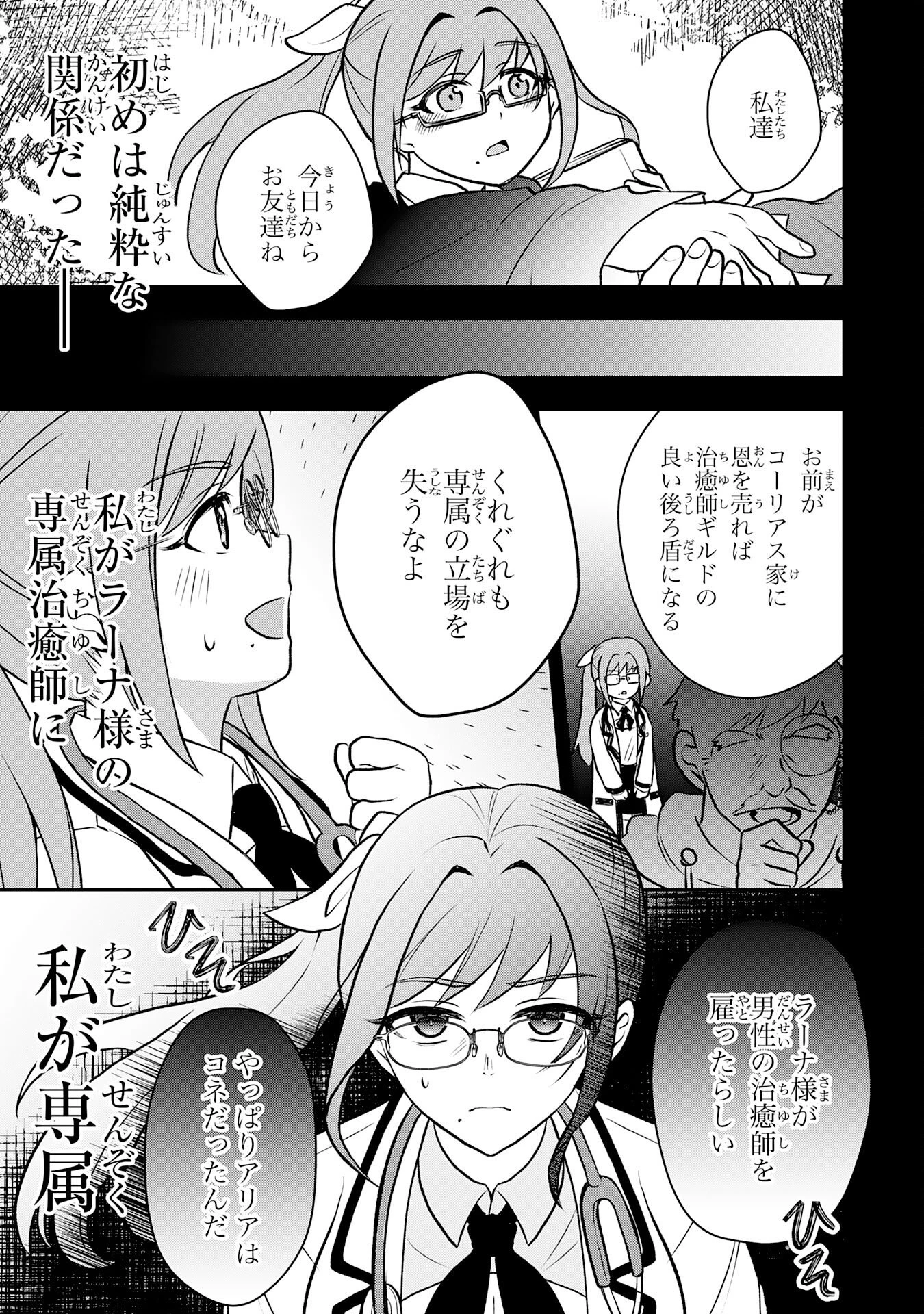 聖属性ヒーラーは女騎士団の助っ人回復術師をやってます 第4話 - 17