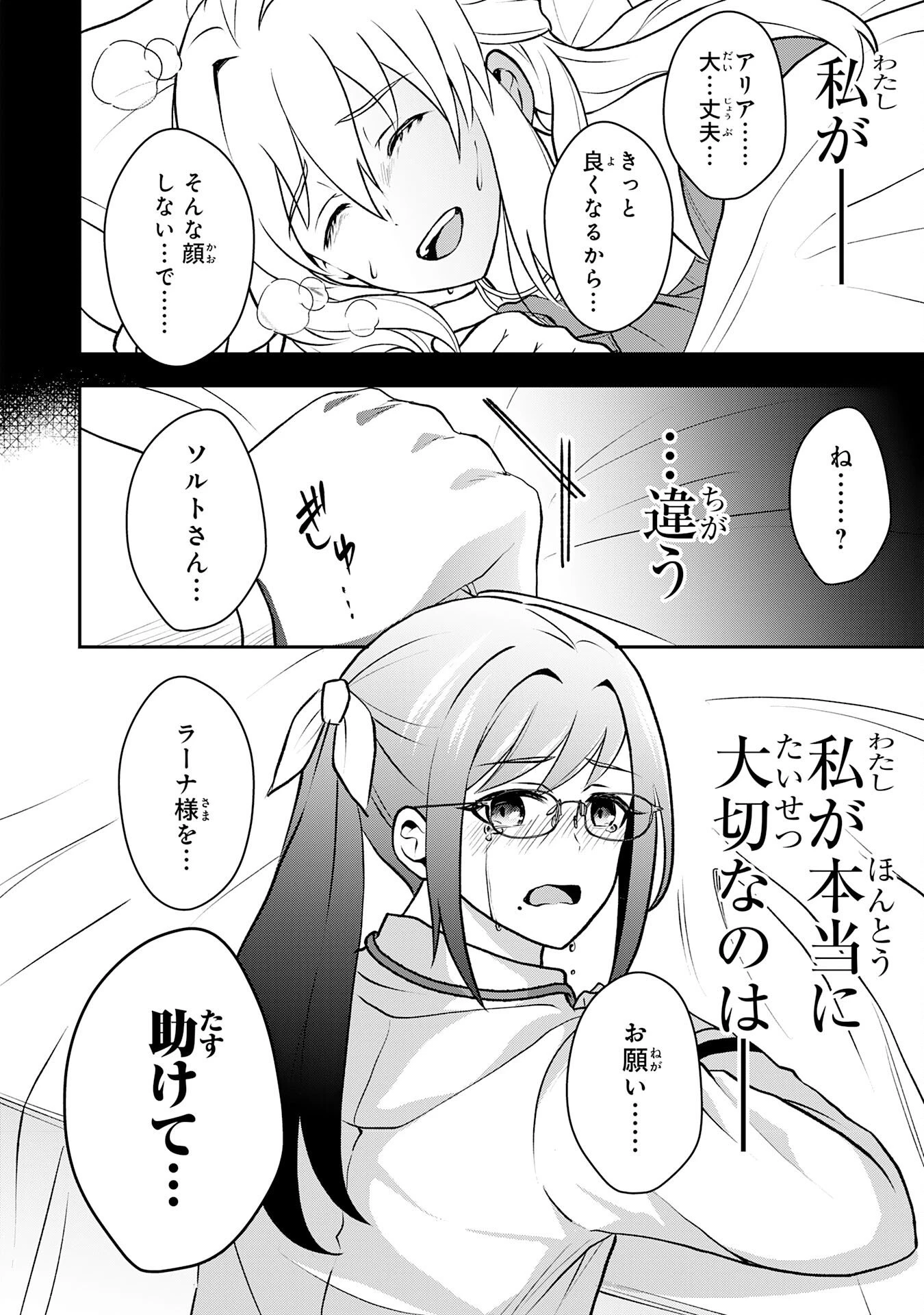 聖属性ヒーラーは女騎士団の助っ人回復術師をやってます 第4話 - 18