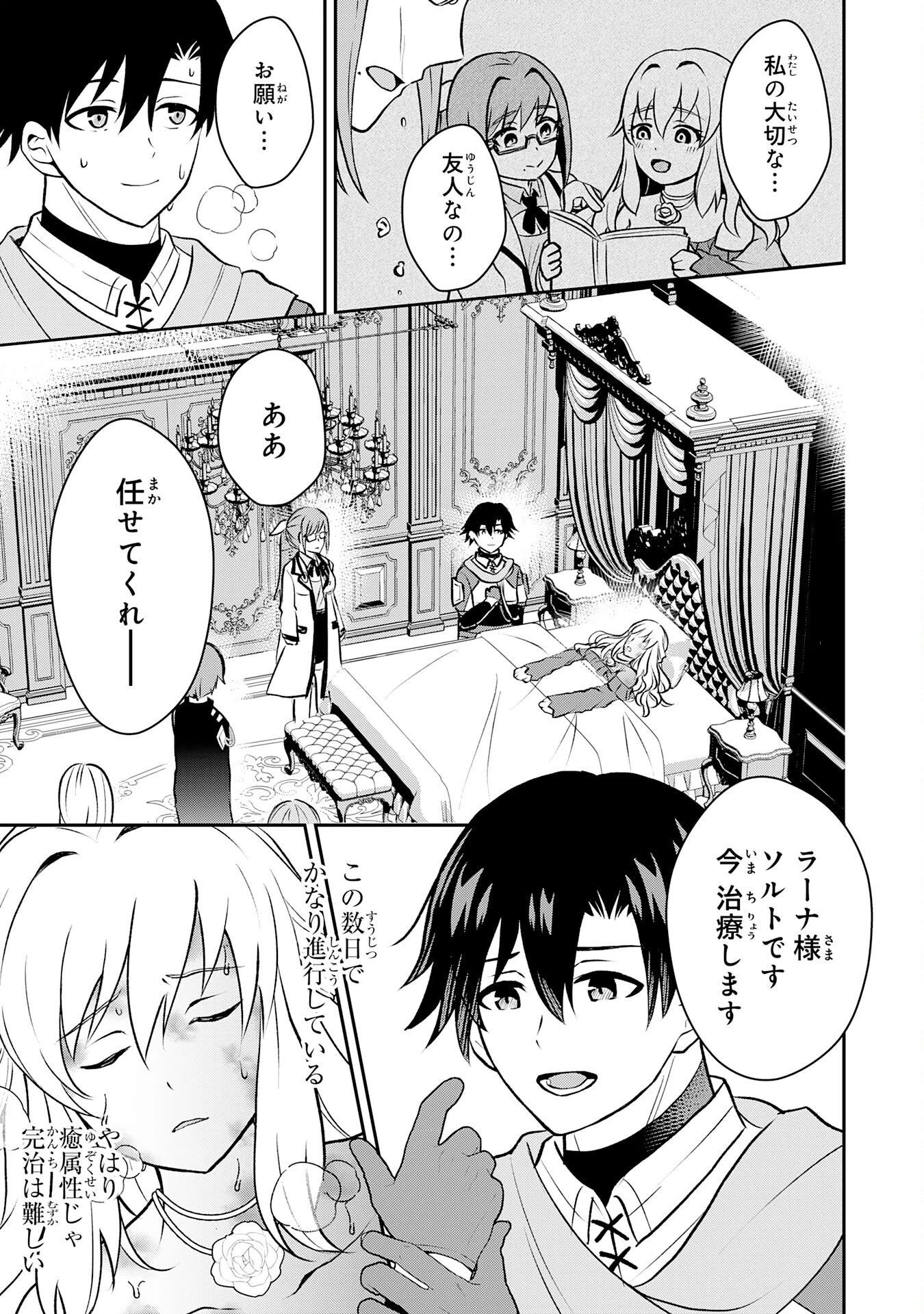 聖属性ヒーラーは女騎士団の助っ人回復術師をやってます 第4話 - 19