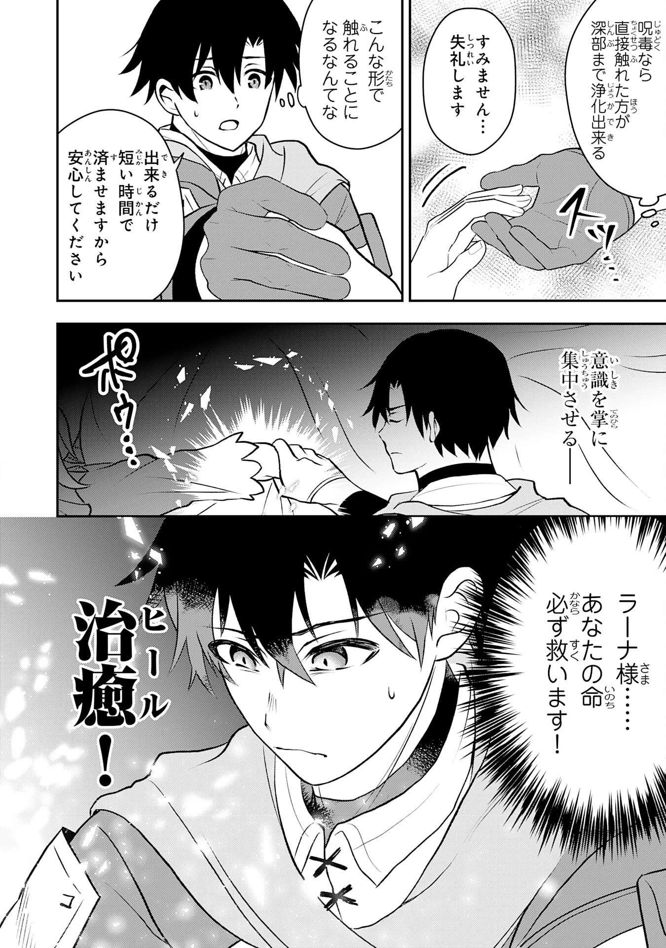 聖属性ヒーラーは女騎士団の助っ人回復術師をやってます 第4話 - 20