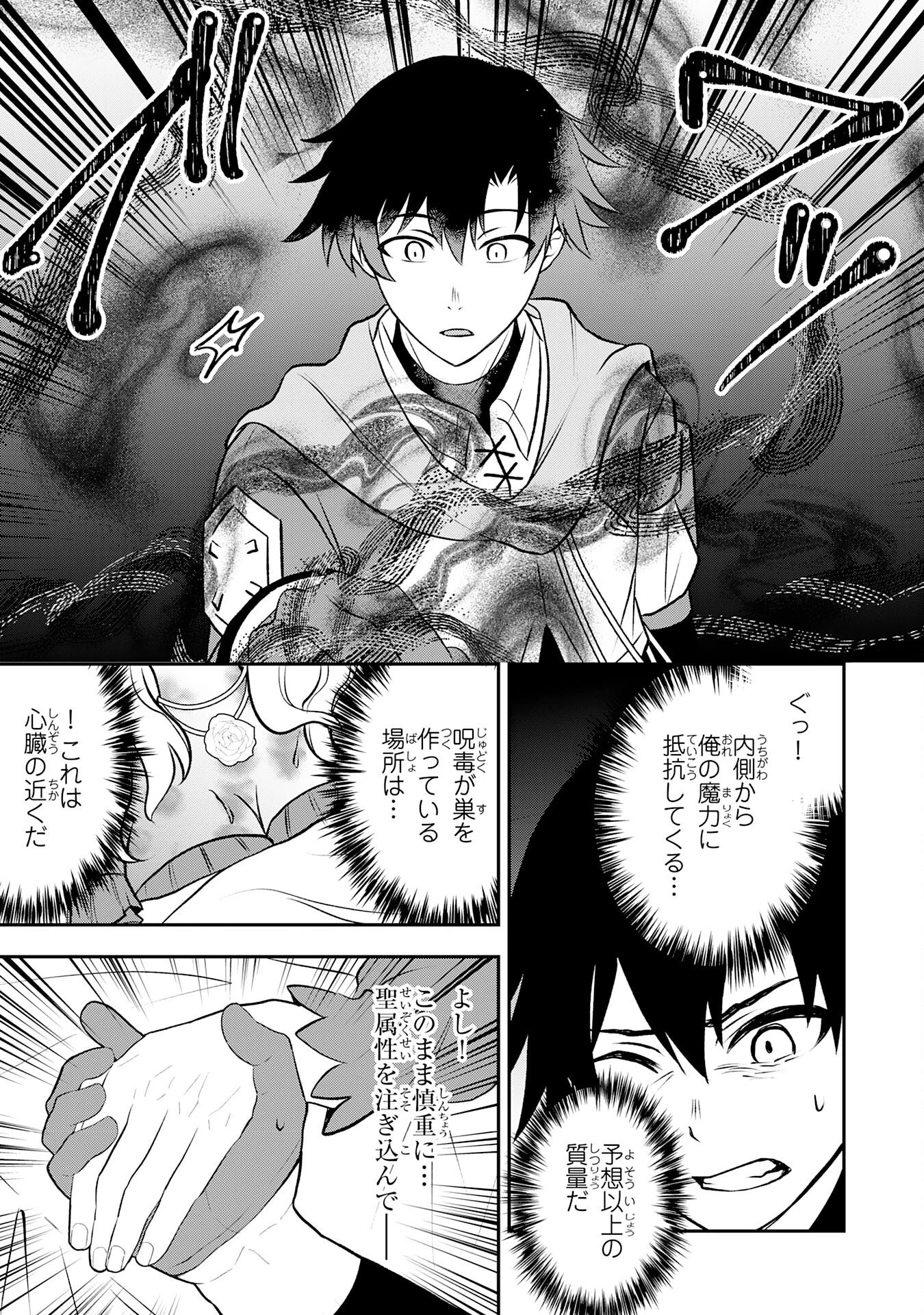 聖属性ヒーラーは女騎士団の助っ人回復術師をやってます 第4話 - 21
