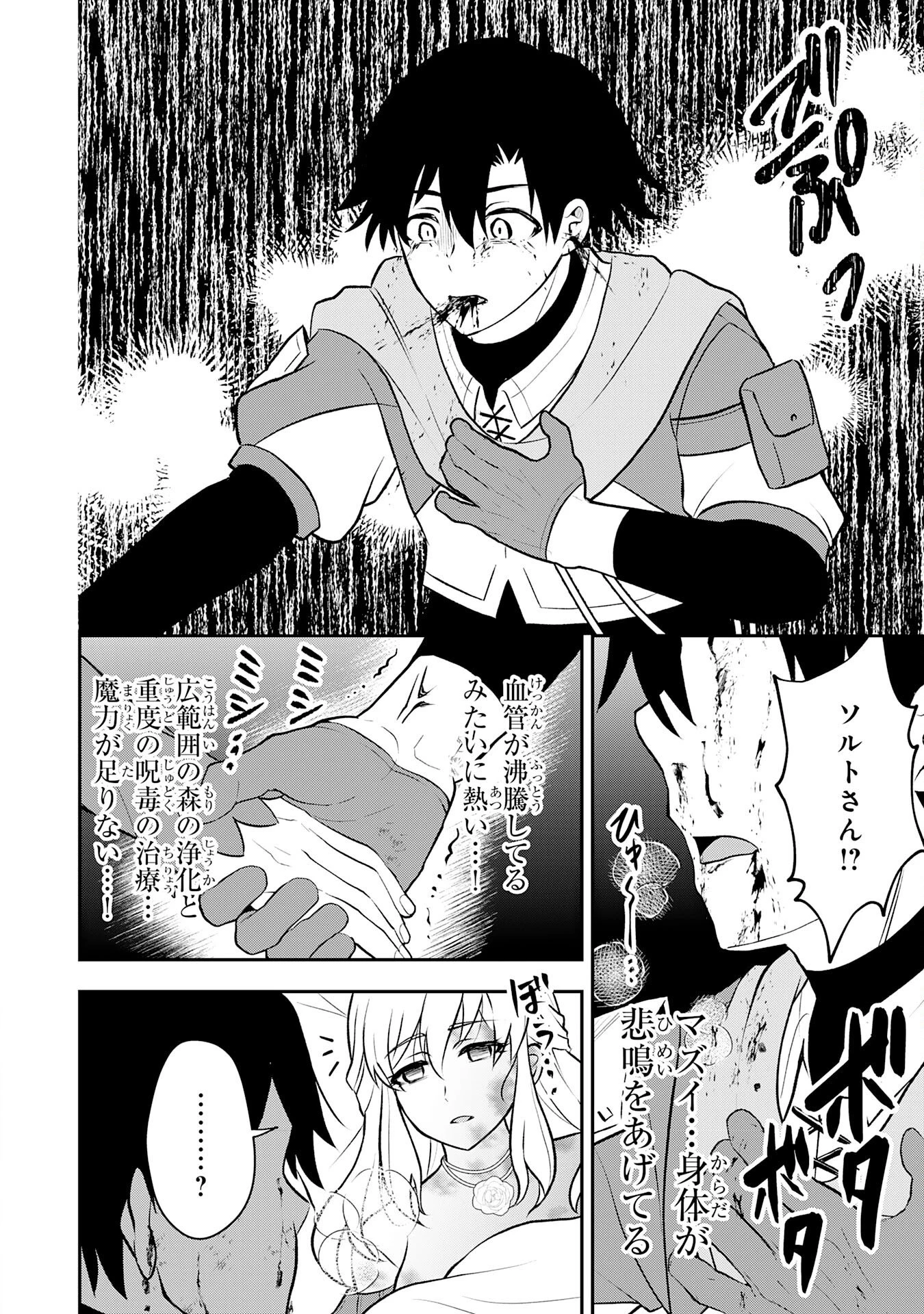 聖属性ヒーラーは女騎士団の助っ人回復術師をやってます 第4話 - 22