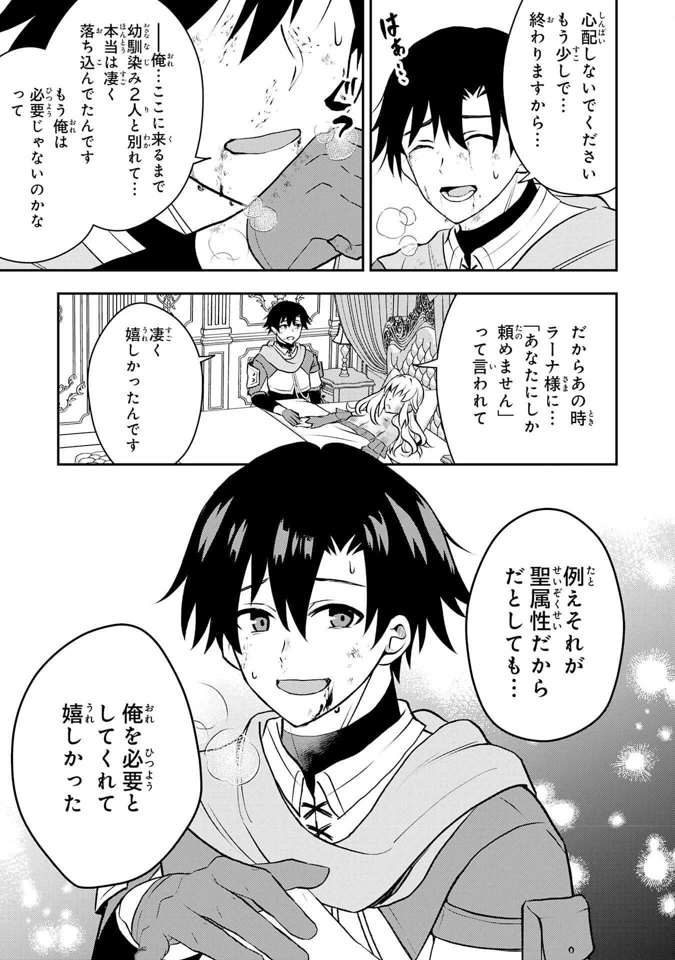 聖属性ヒーラーは女騎士団の助っ人回復術師をやってます 第4話 - 23