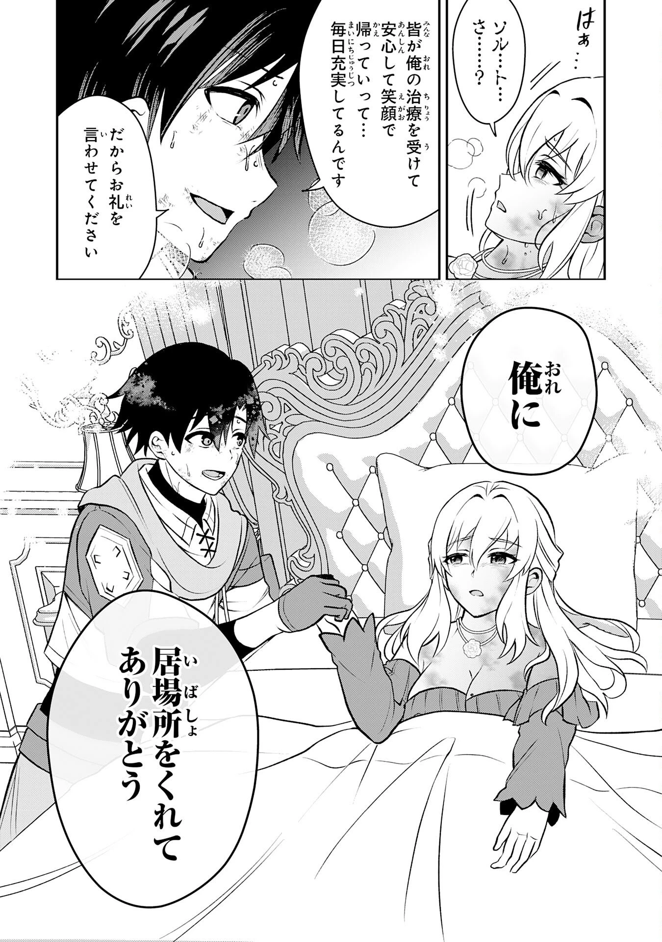 聖属性ヒーラーは女騎士団の助っ人回復術師をやってます 第4話 - 24