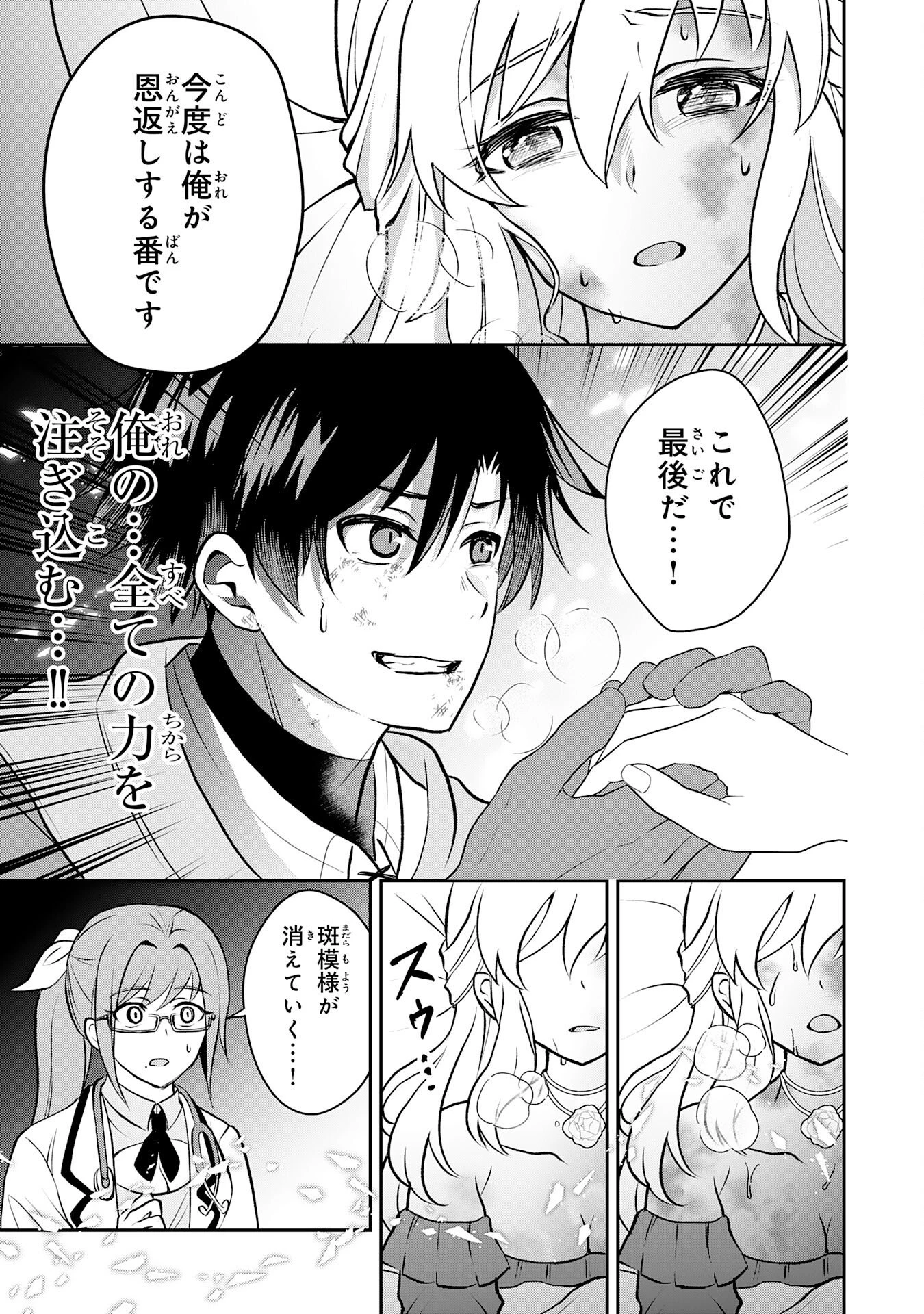 聖属性ヒーラーは女騎士団の助っ人回復術師をやってます 第4話 - 25
