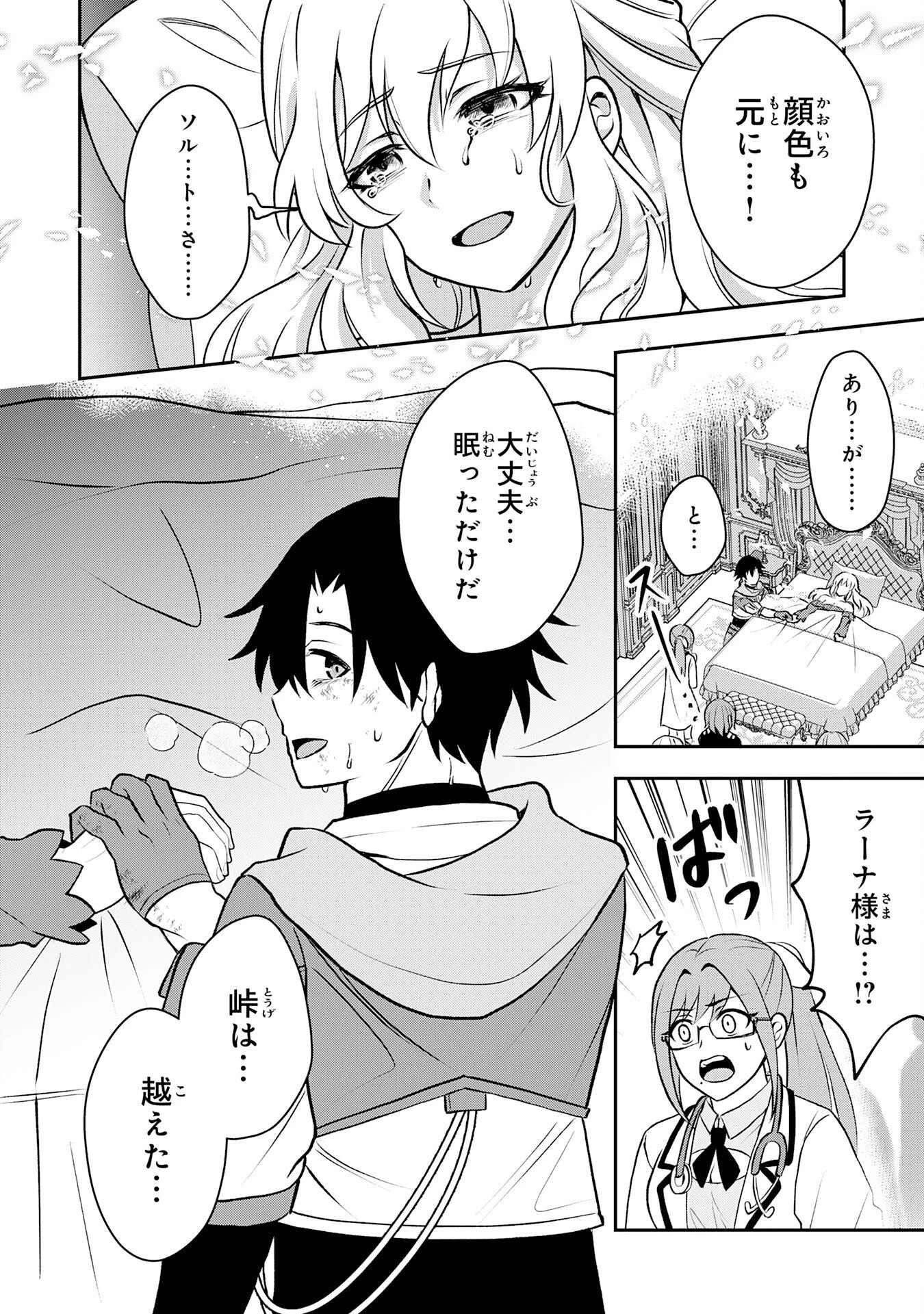 聖属性ヒーラーは女騎士団の助っ人回復術師をやってます 第4話 - 26
